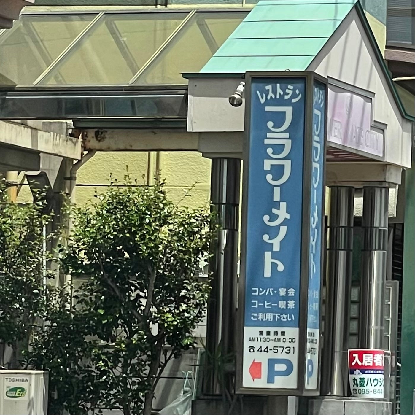 レストランフラワーメイト_2枚目