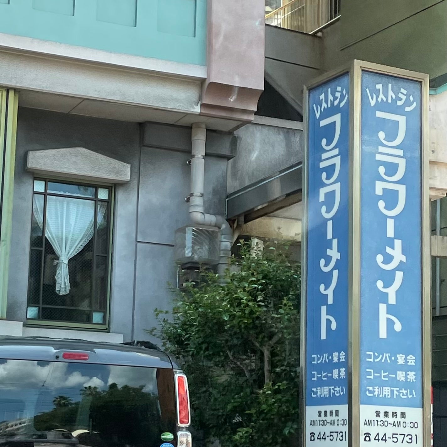 レストランフラワーメイト_3枚目