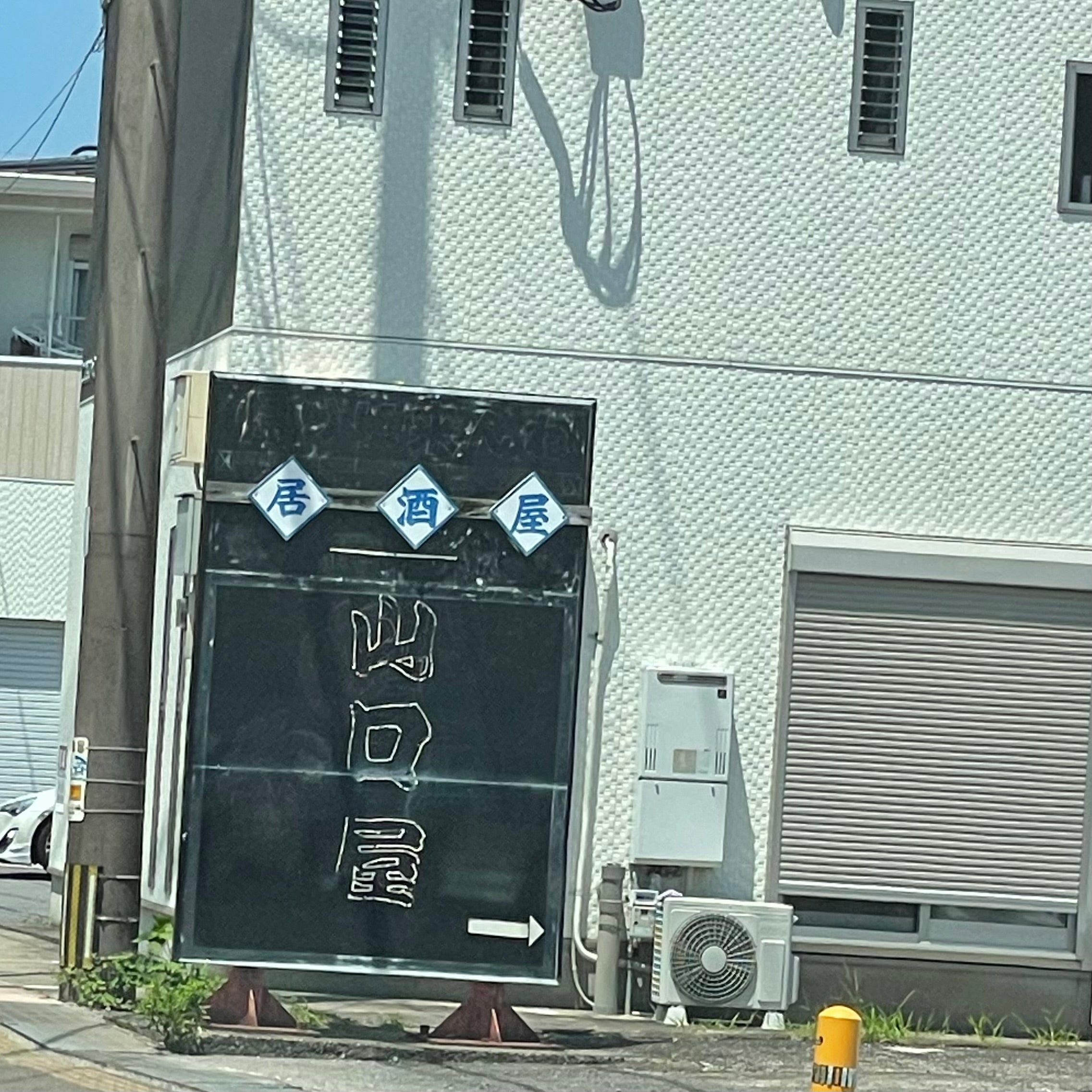 山口屋_2枚目