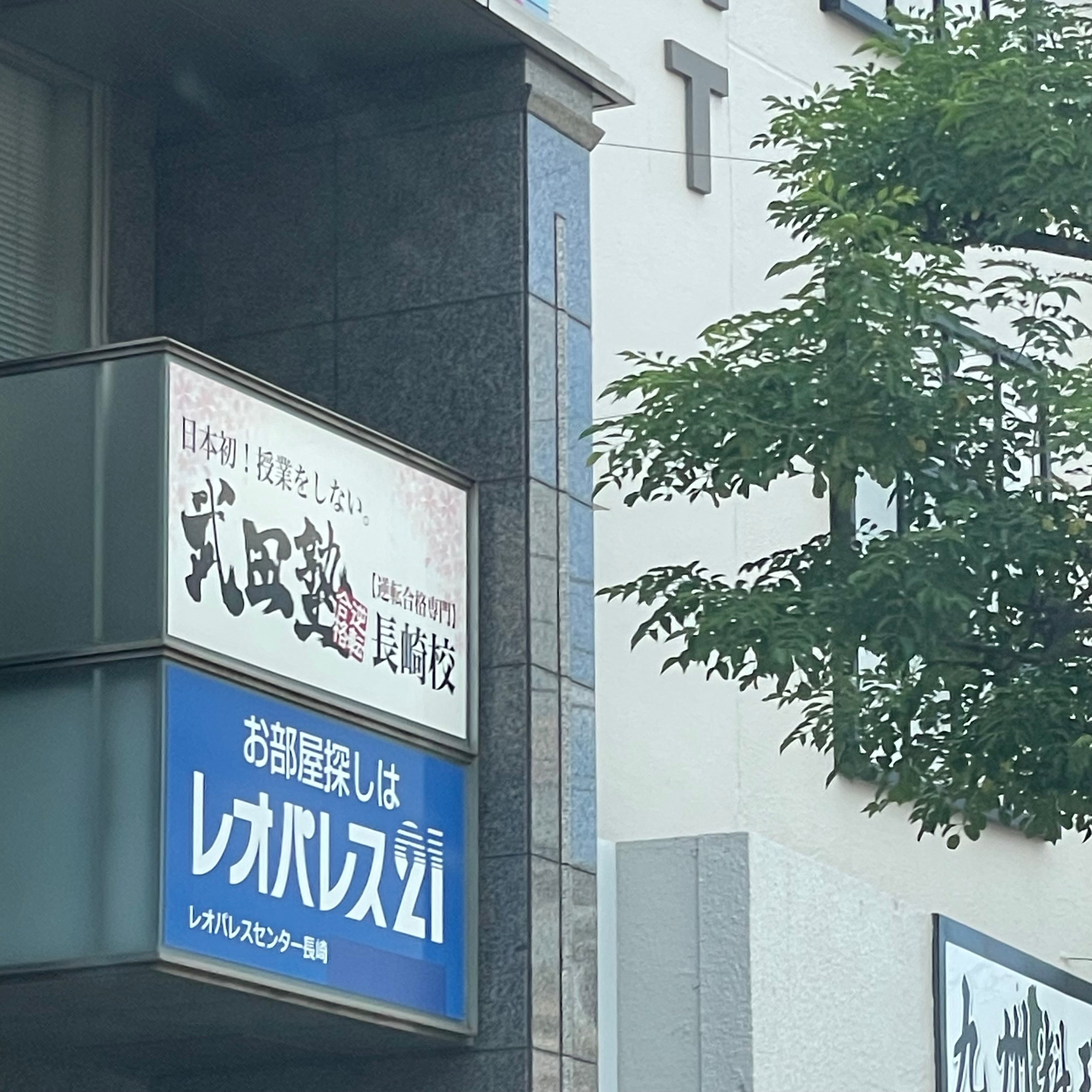 レオパレスセンター　長崎