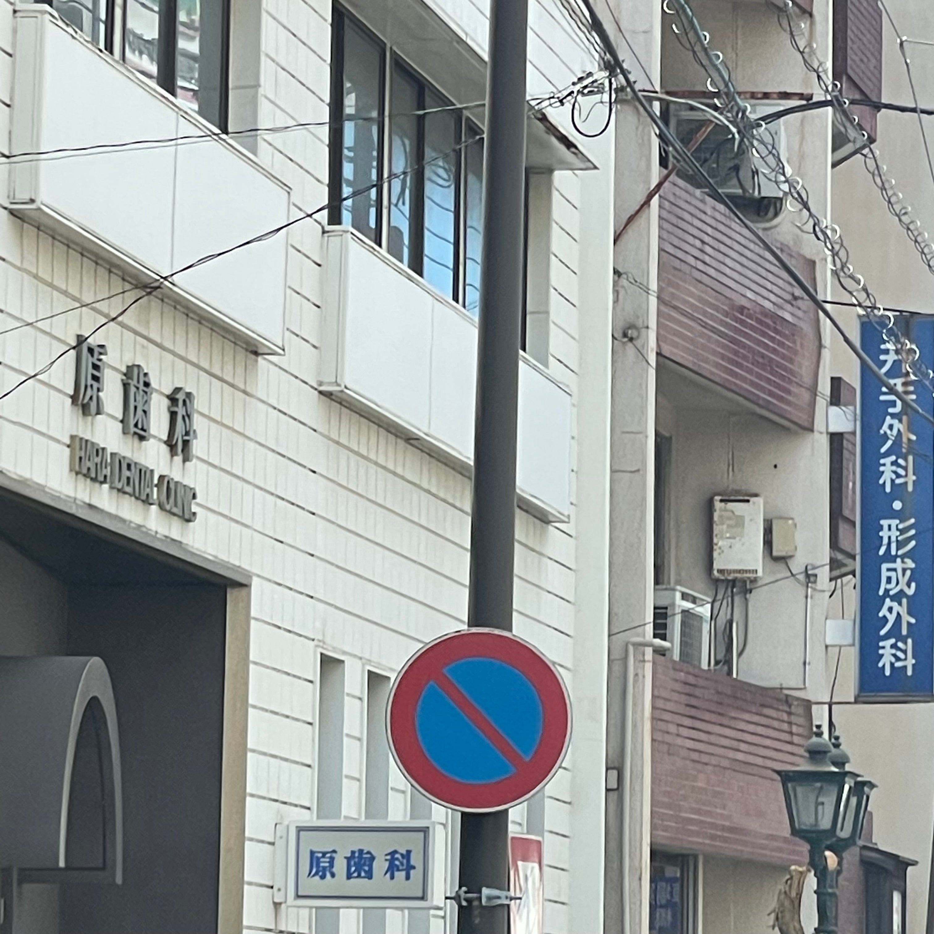 原歯科医院_2枚目