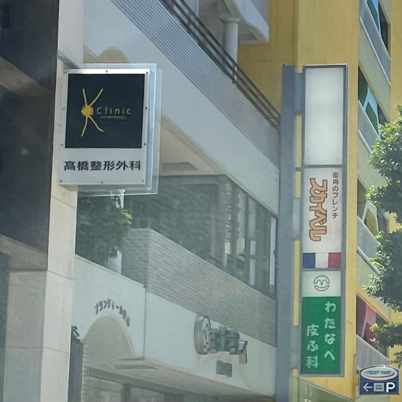 高橋整形外科クリニック_2枚目
