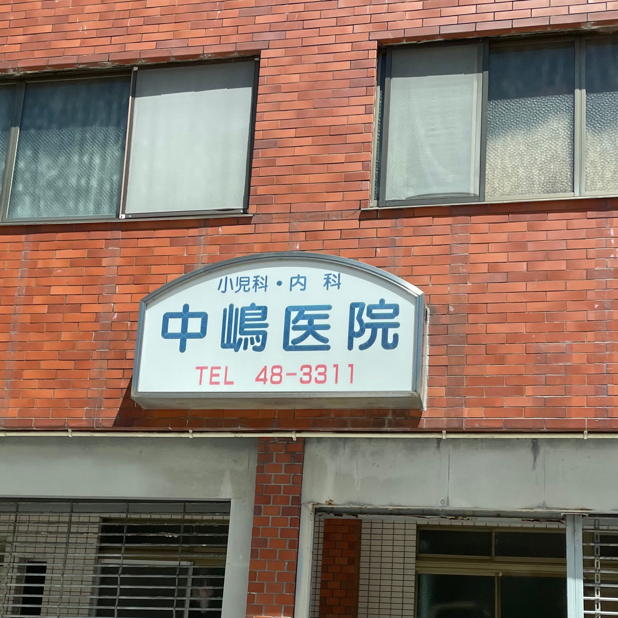 中嶋医院_2枚目