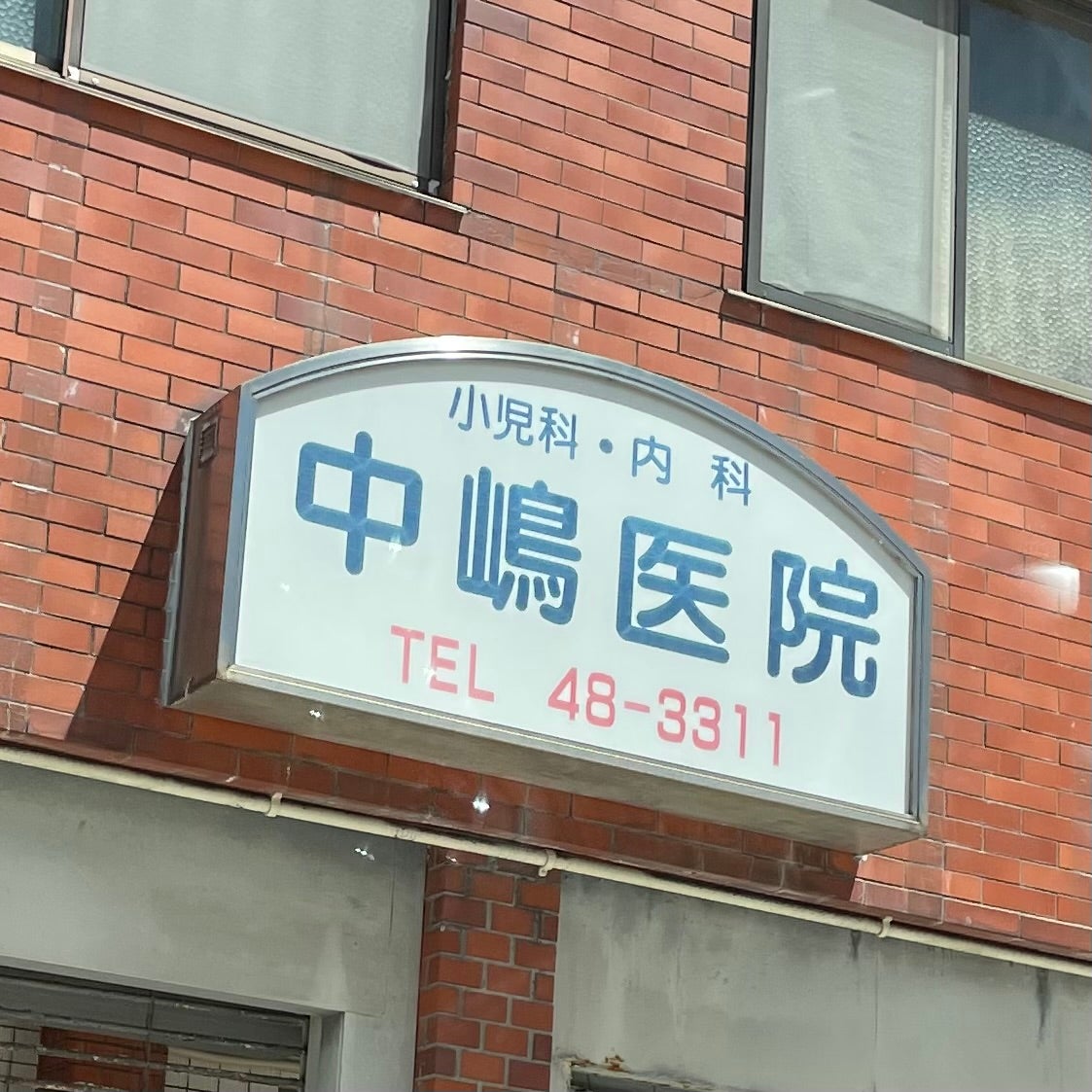 中嶋医院_3枚目