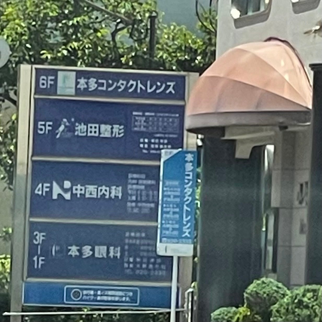 本多眼科_2枚目