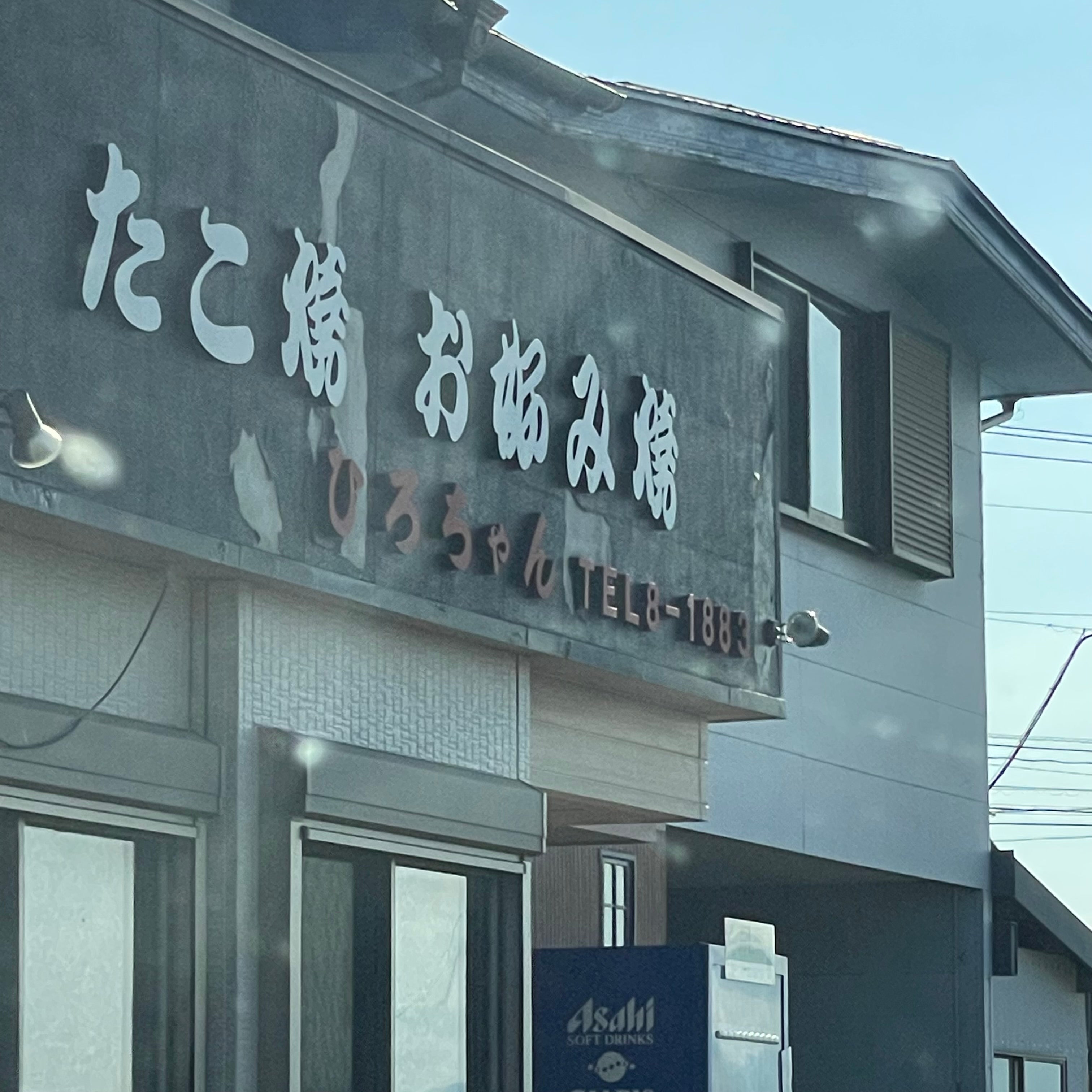 ひろちゃんお好焼