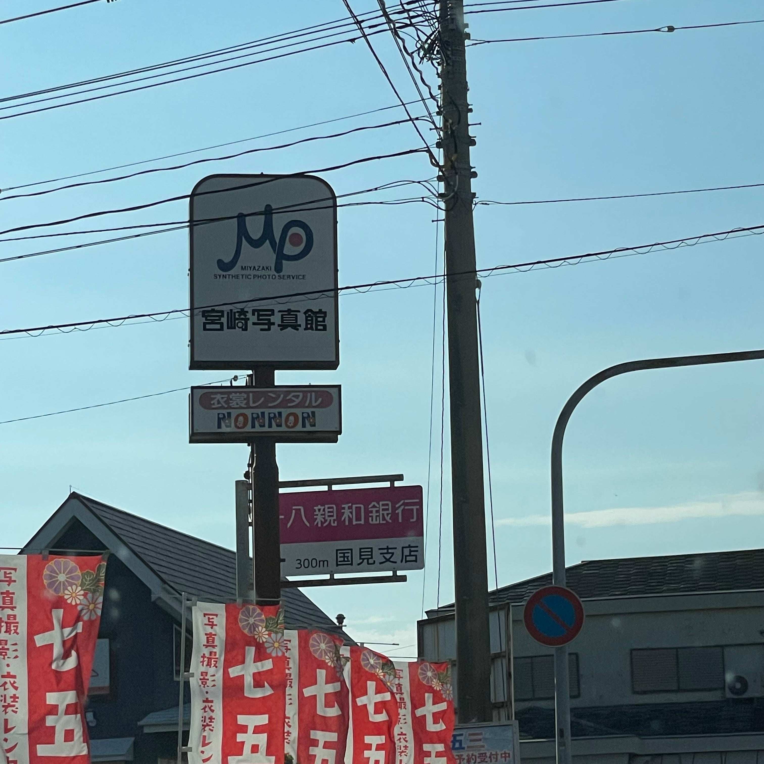宮崎写真館_2枚目