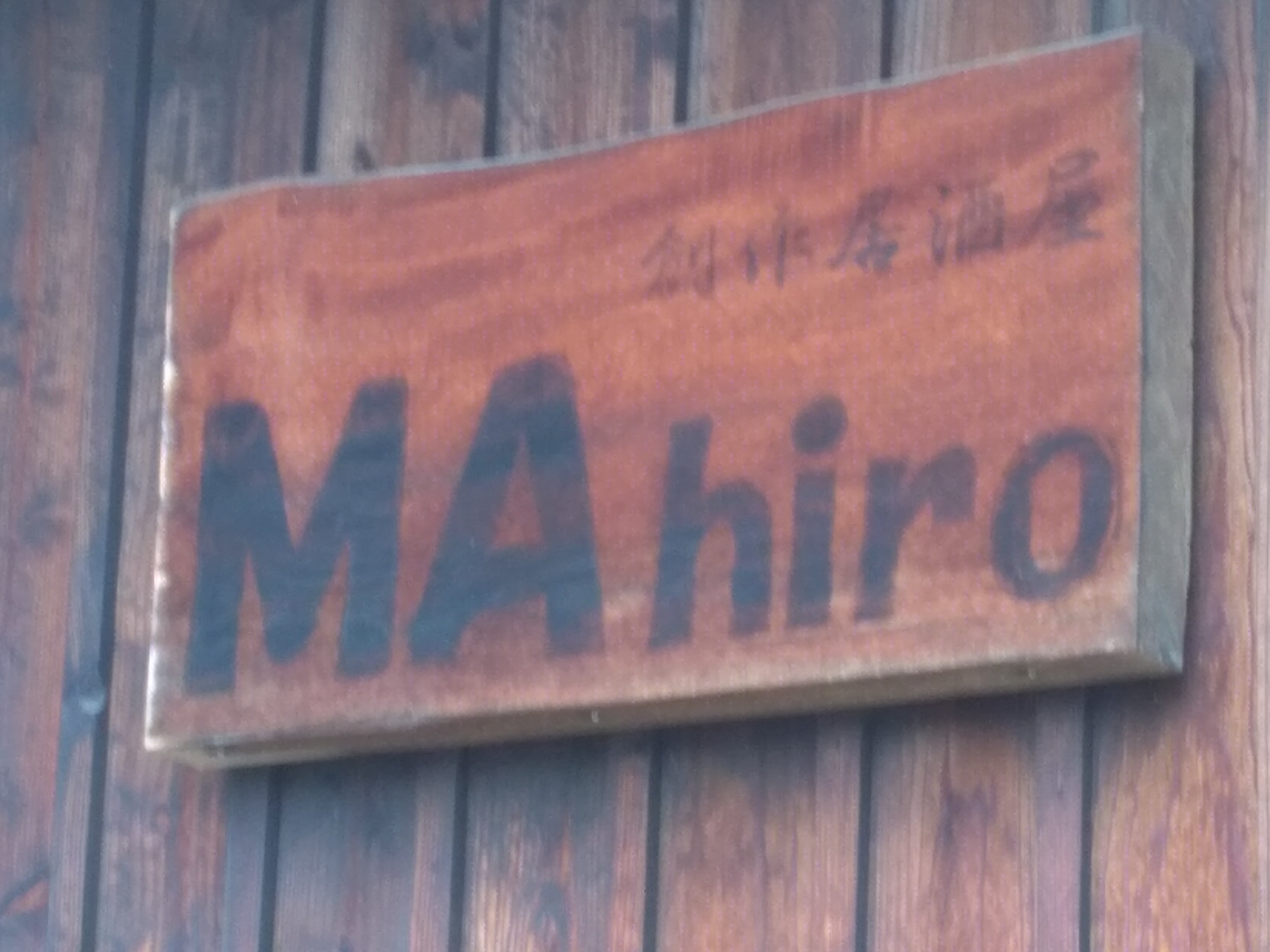 MA HIRO_1枚目