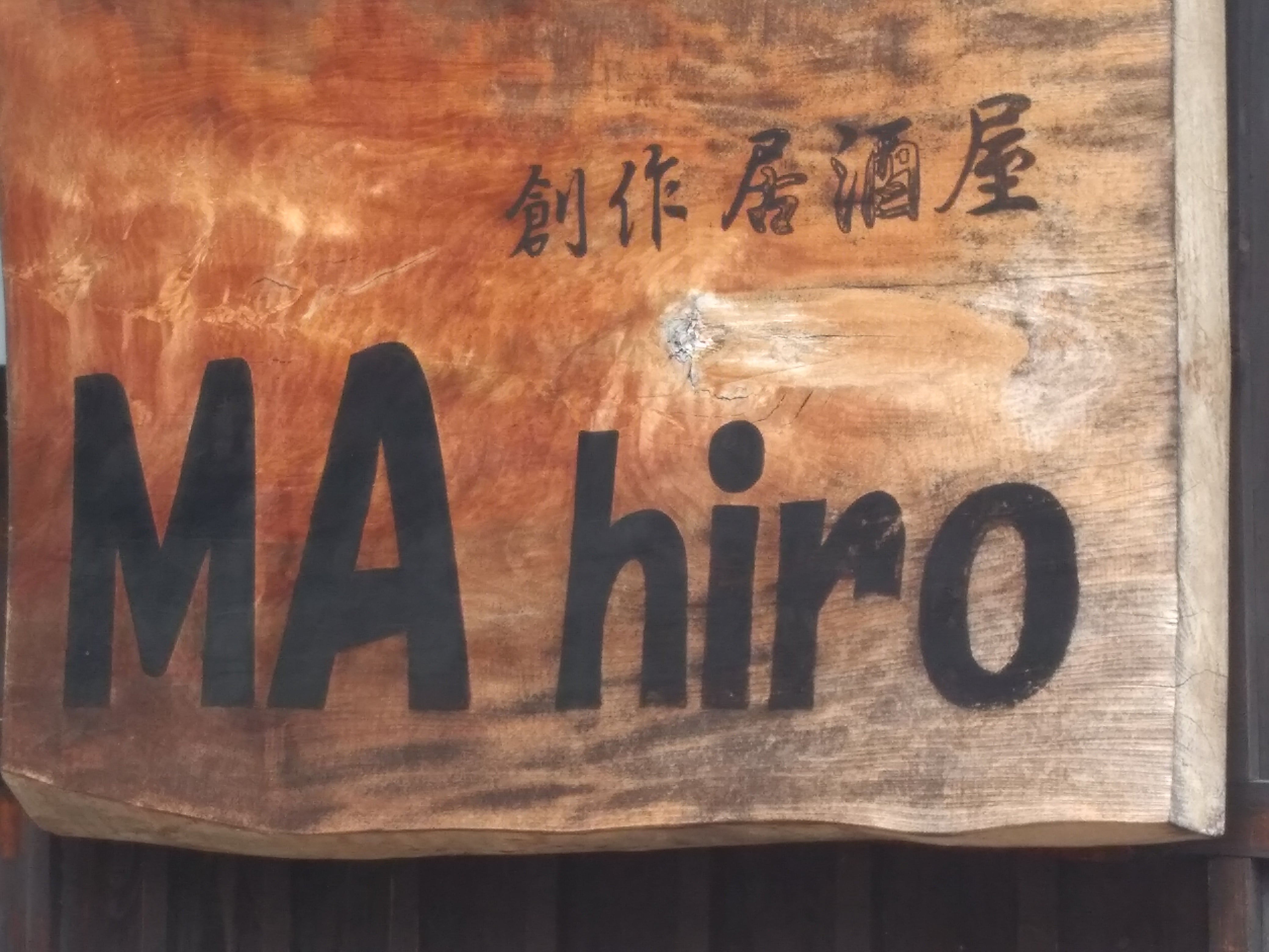 MA HIRO_3枚目