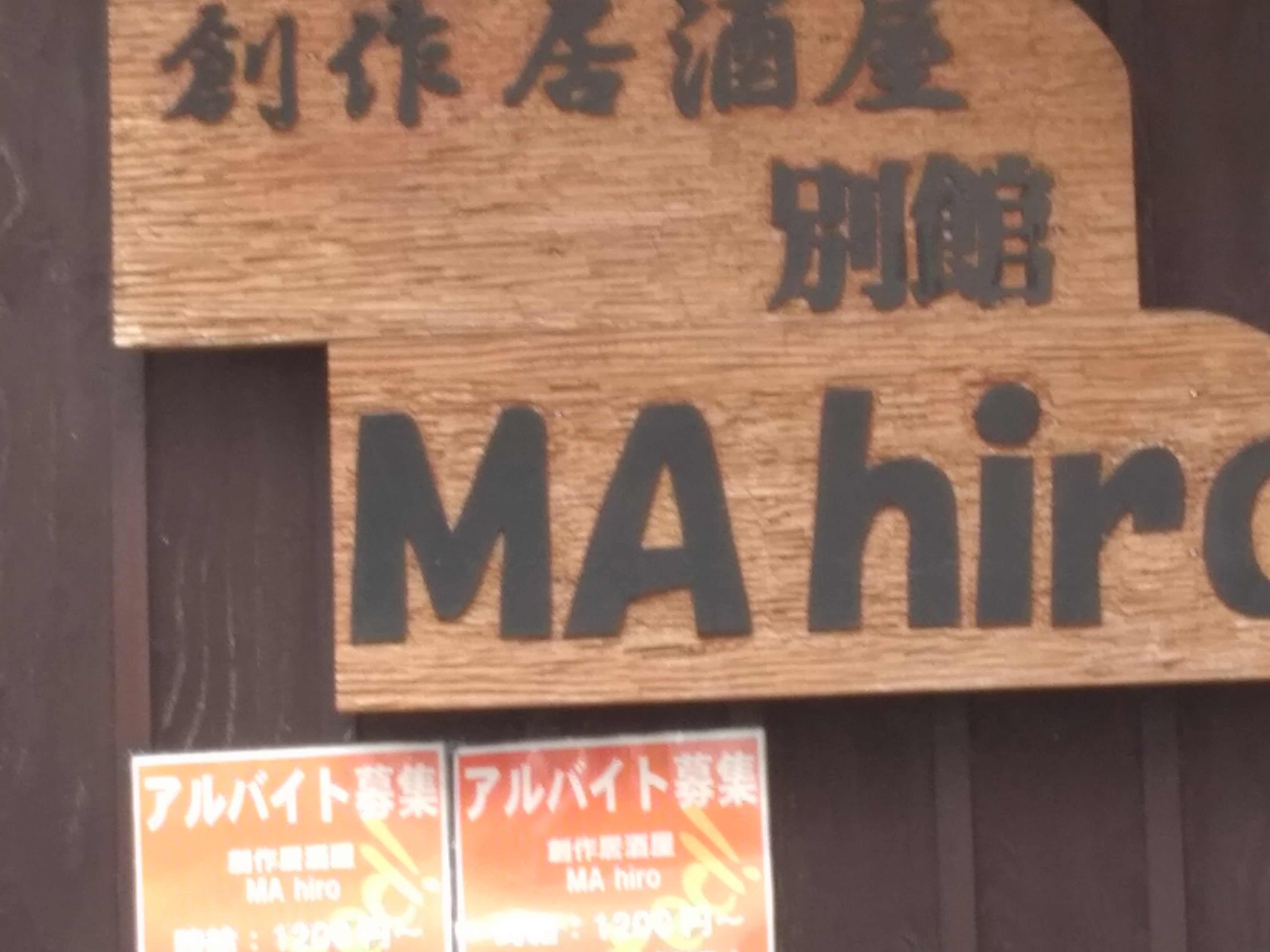 MA HIRO_2枚目