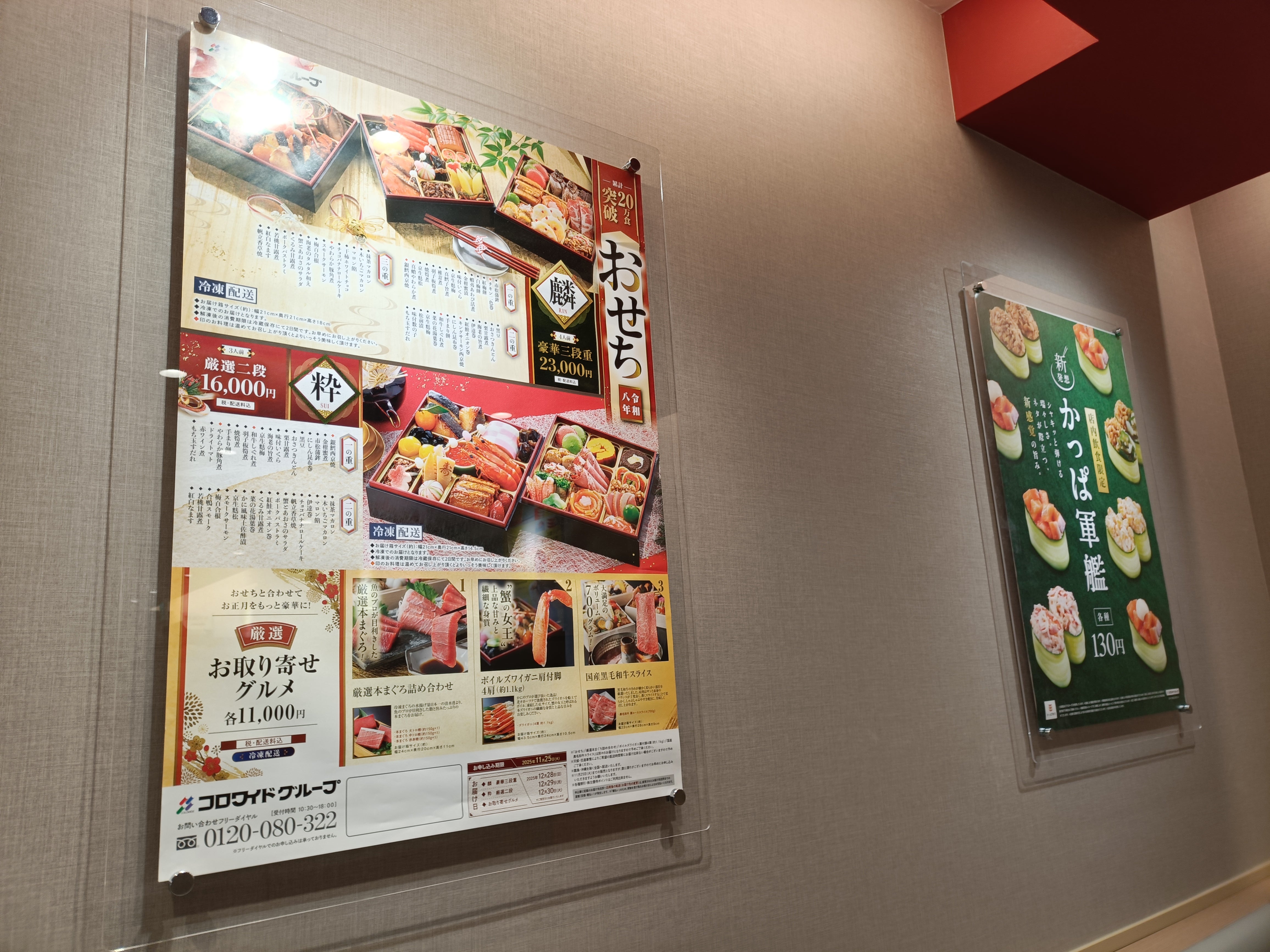 かっぱ寿司_1枚目