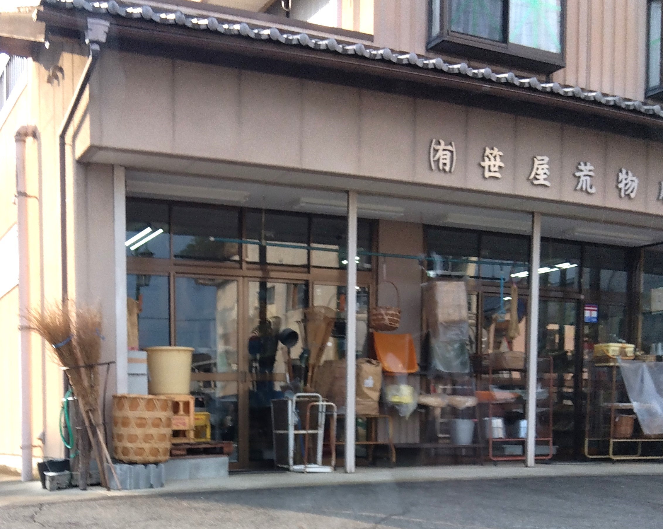 笹屋荒物店_1枚目