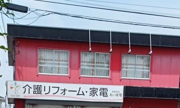 有限会社あい家電_2枚目