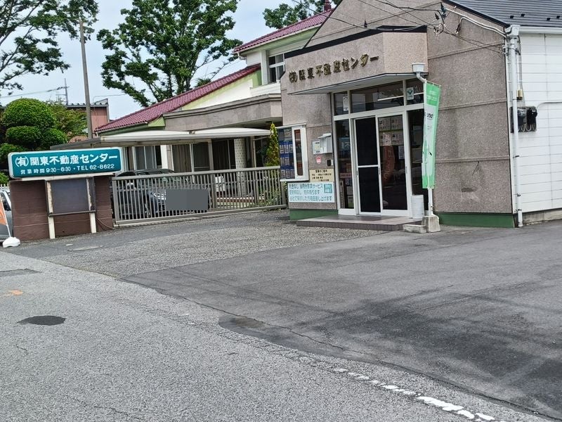 有限会社関東不動産センター_2枚目