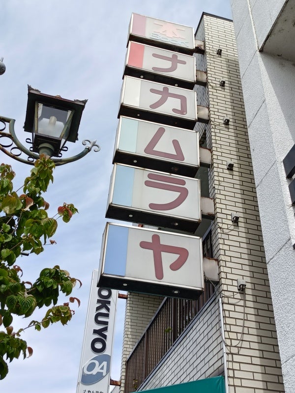 ナカムラヤ書店_1枚目
