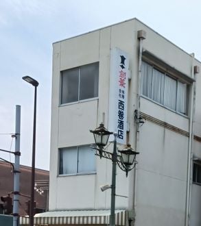 西巻酒店_1枚目