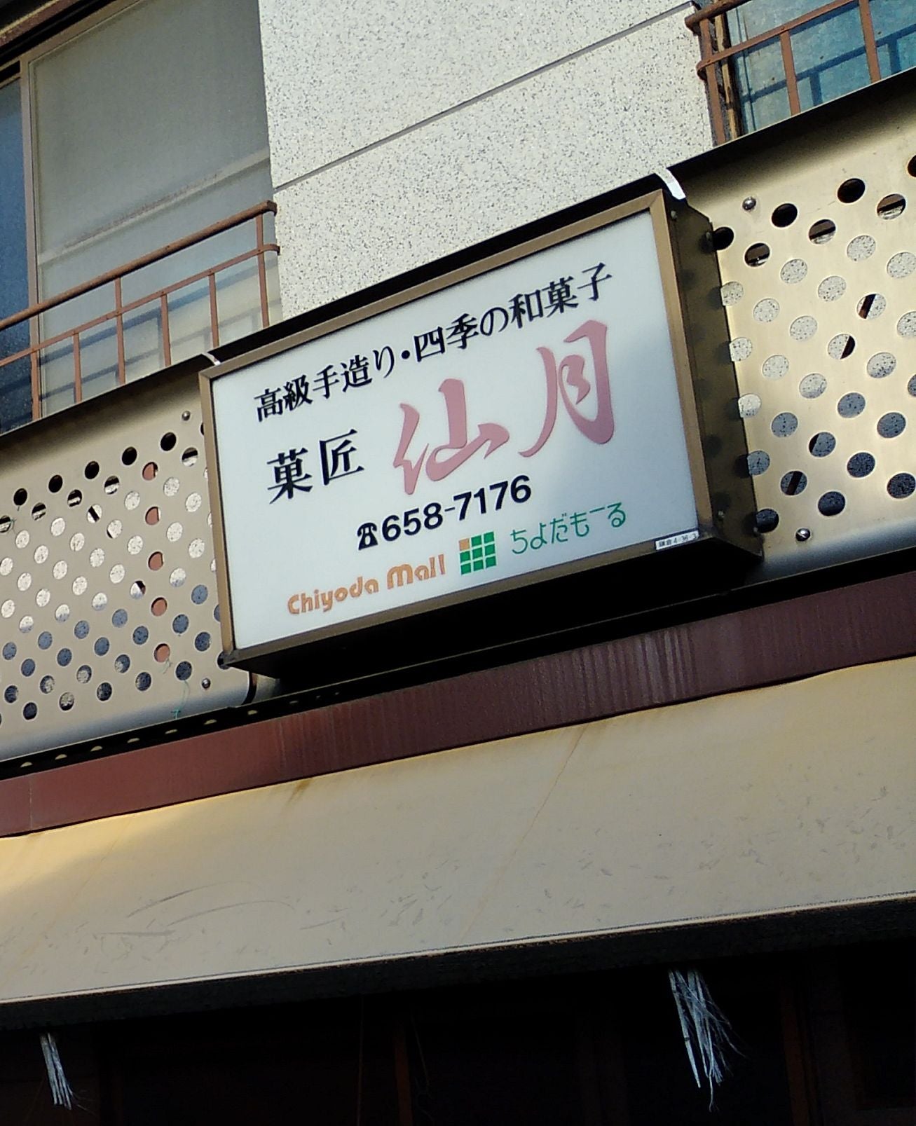 仙月