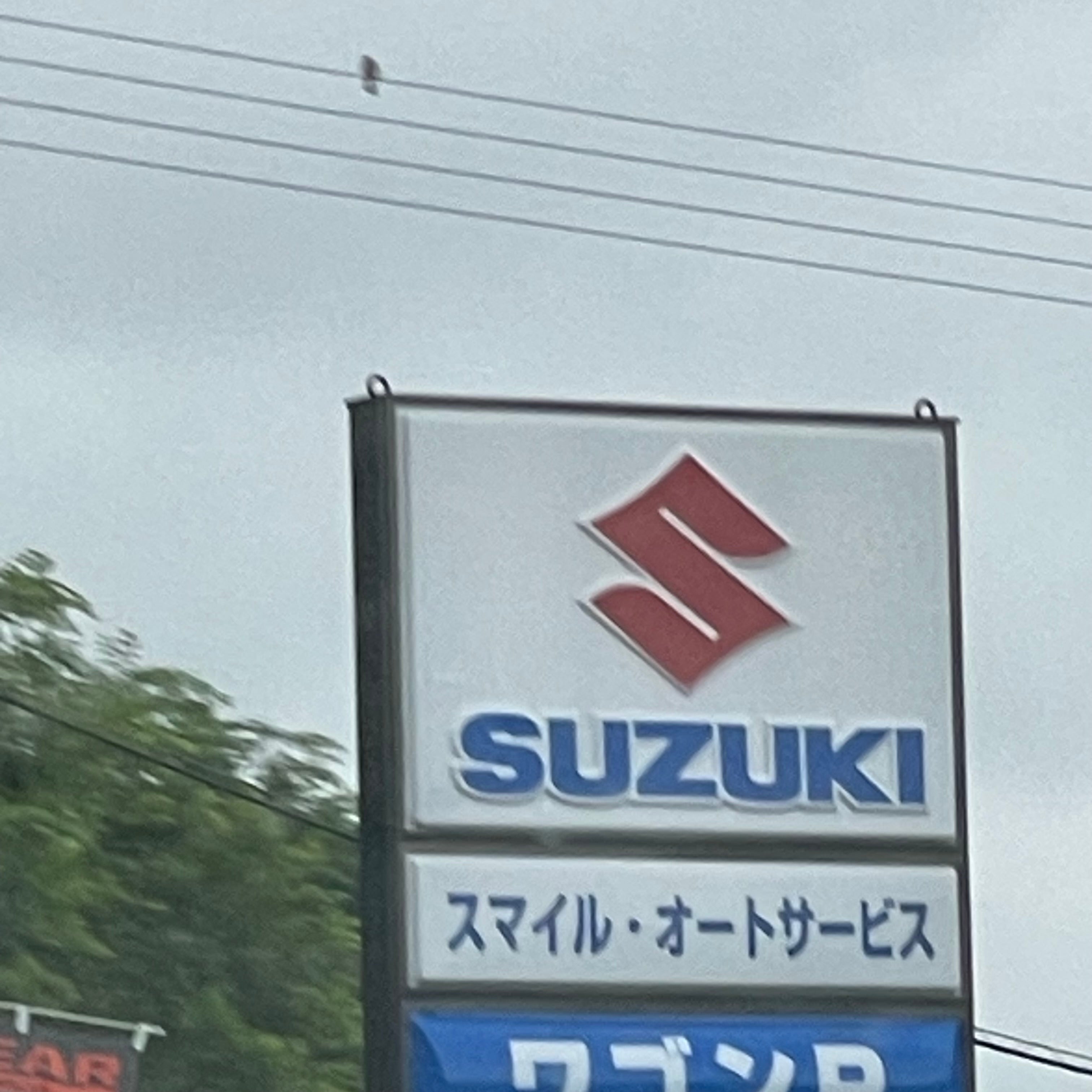 スマイルオートサービス_1枚目