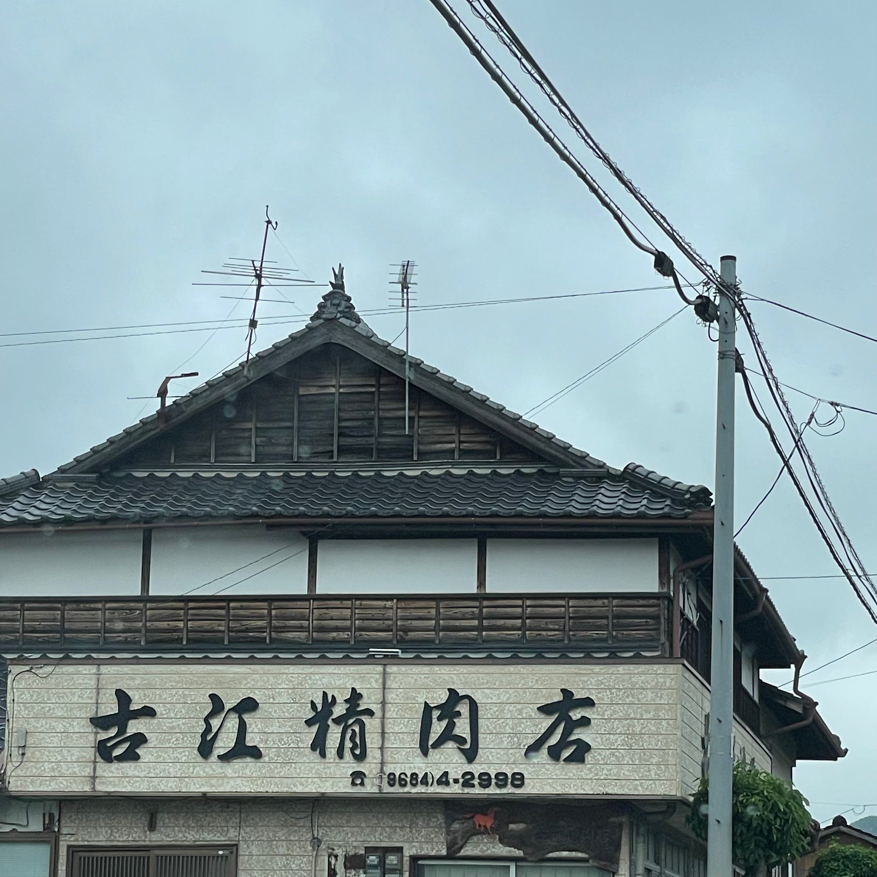 古江精肉店_1枚目