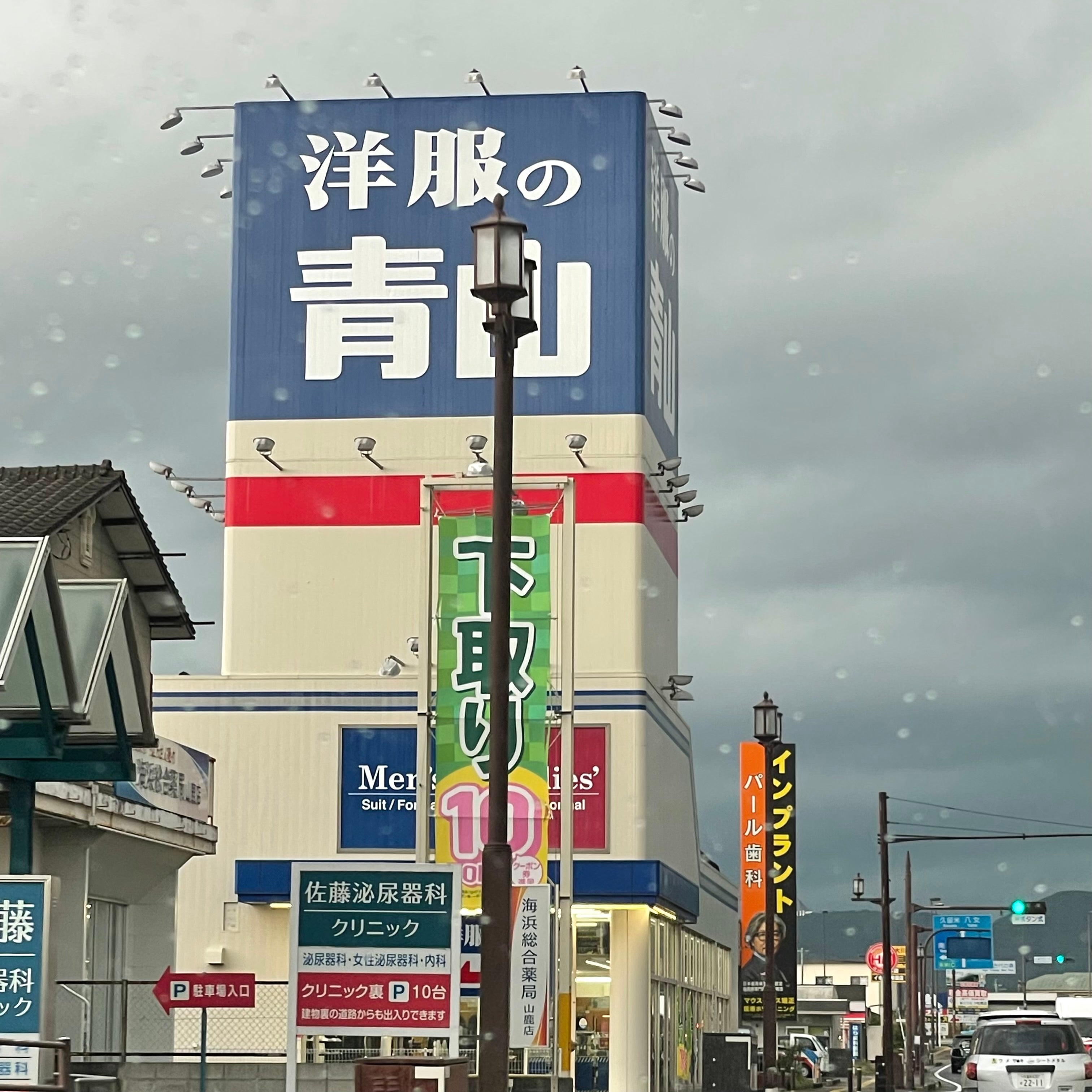 洋服の青山山鹿店_3枚目