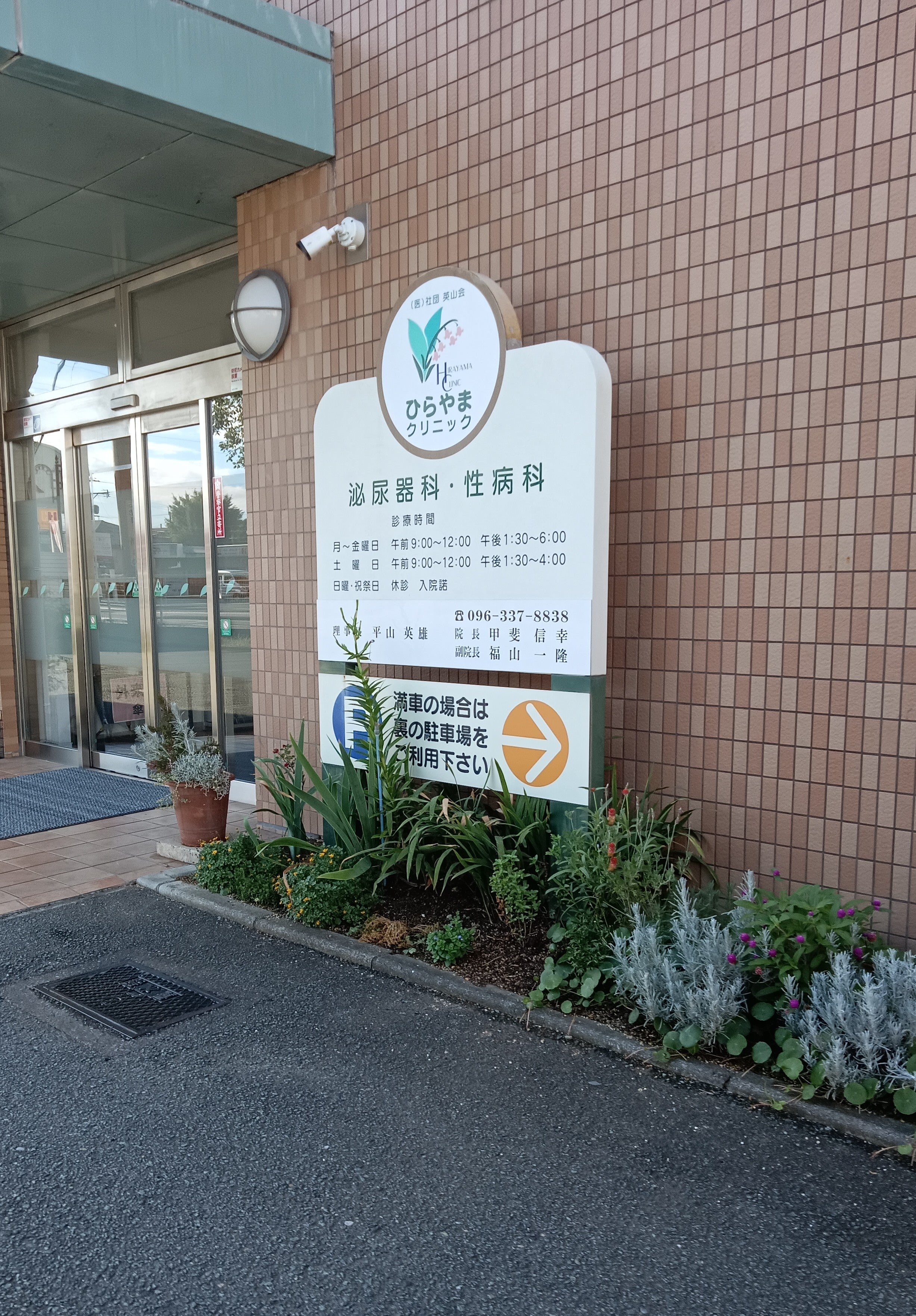 ひらやまクリニック_2枚目