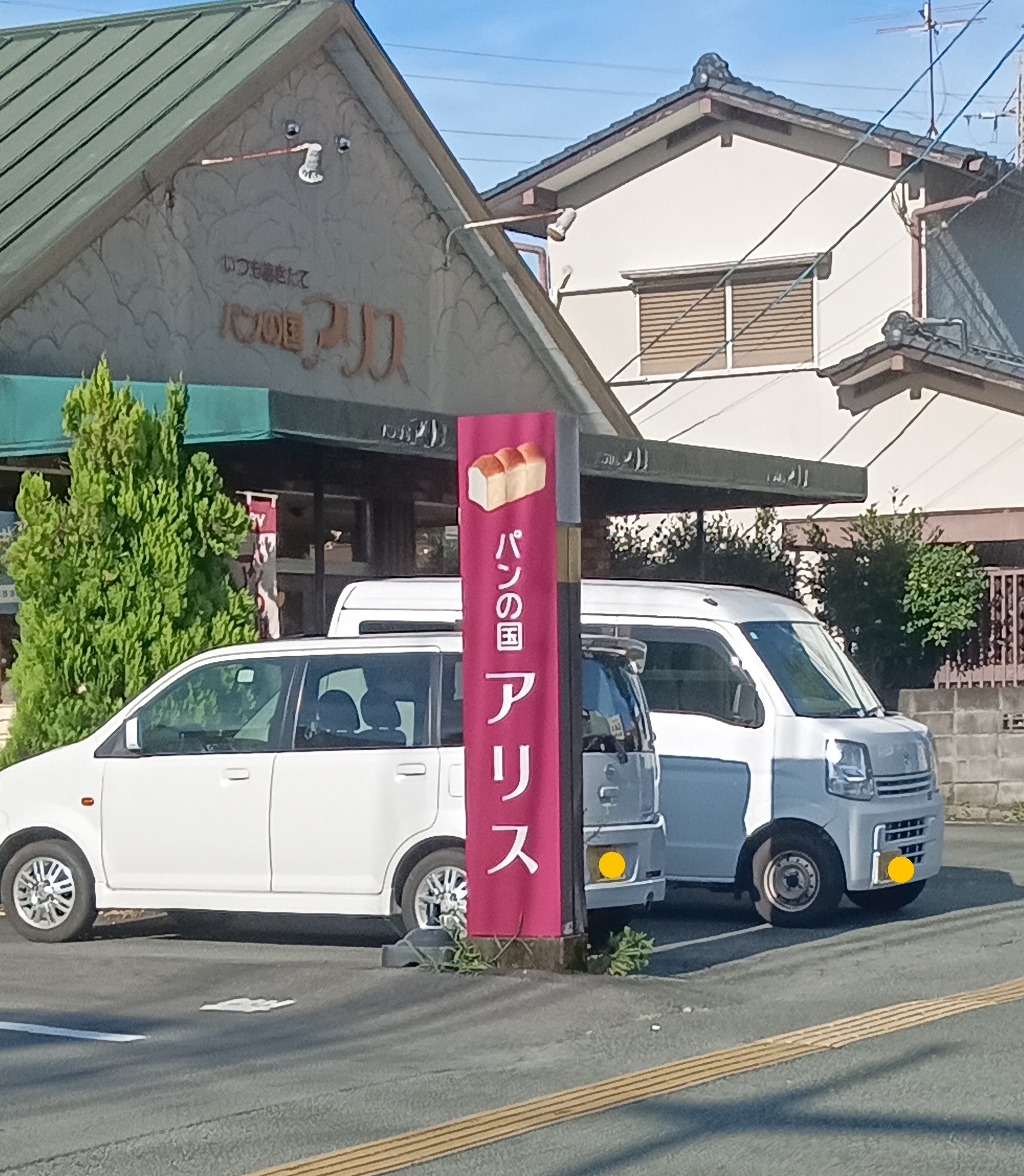 パンの国アリス 武蔵ヶ丘店_2枚目