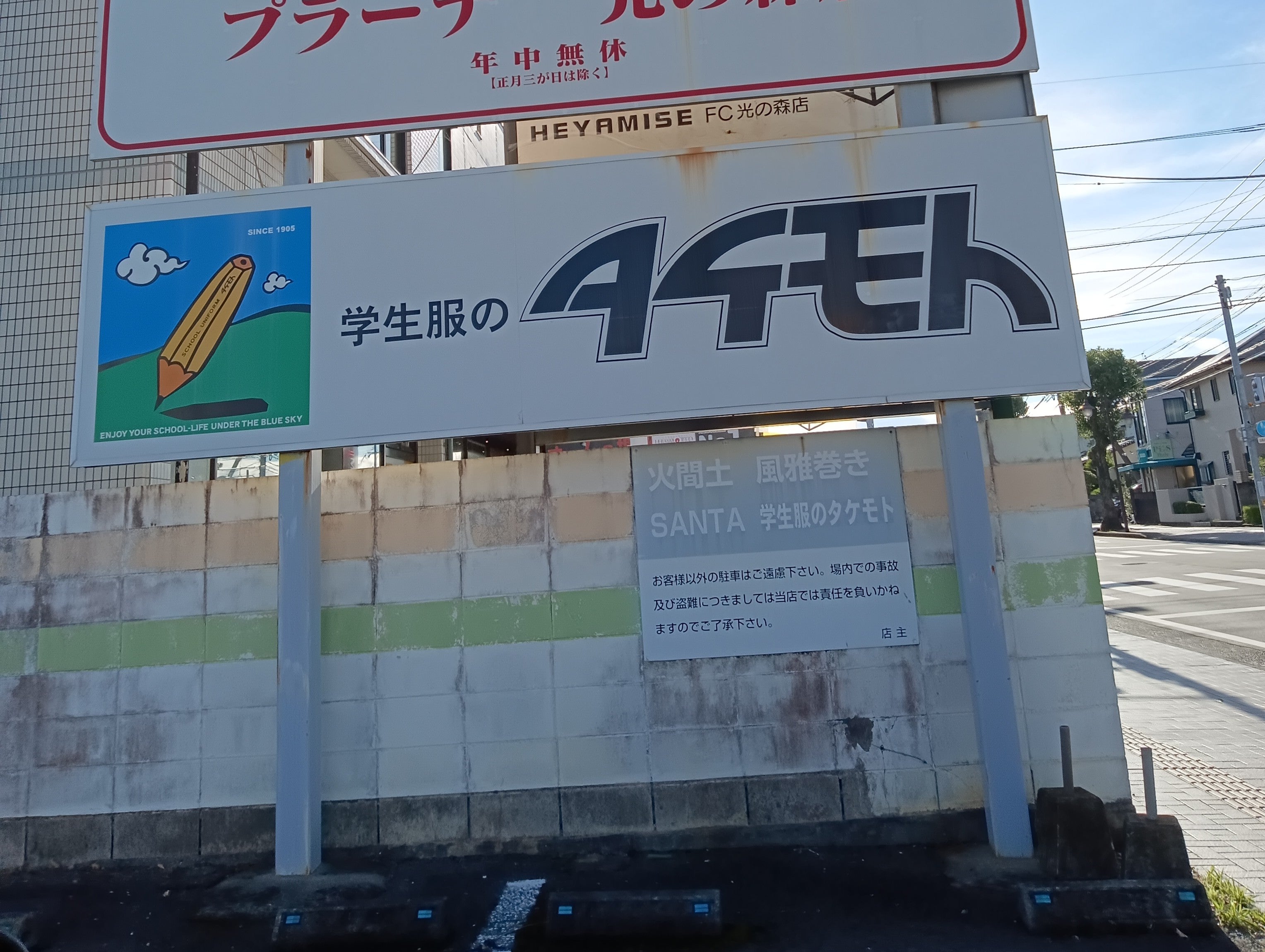 タケモトムサシ店_2枚目