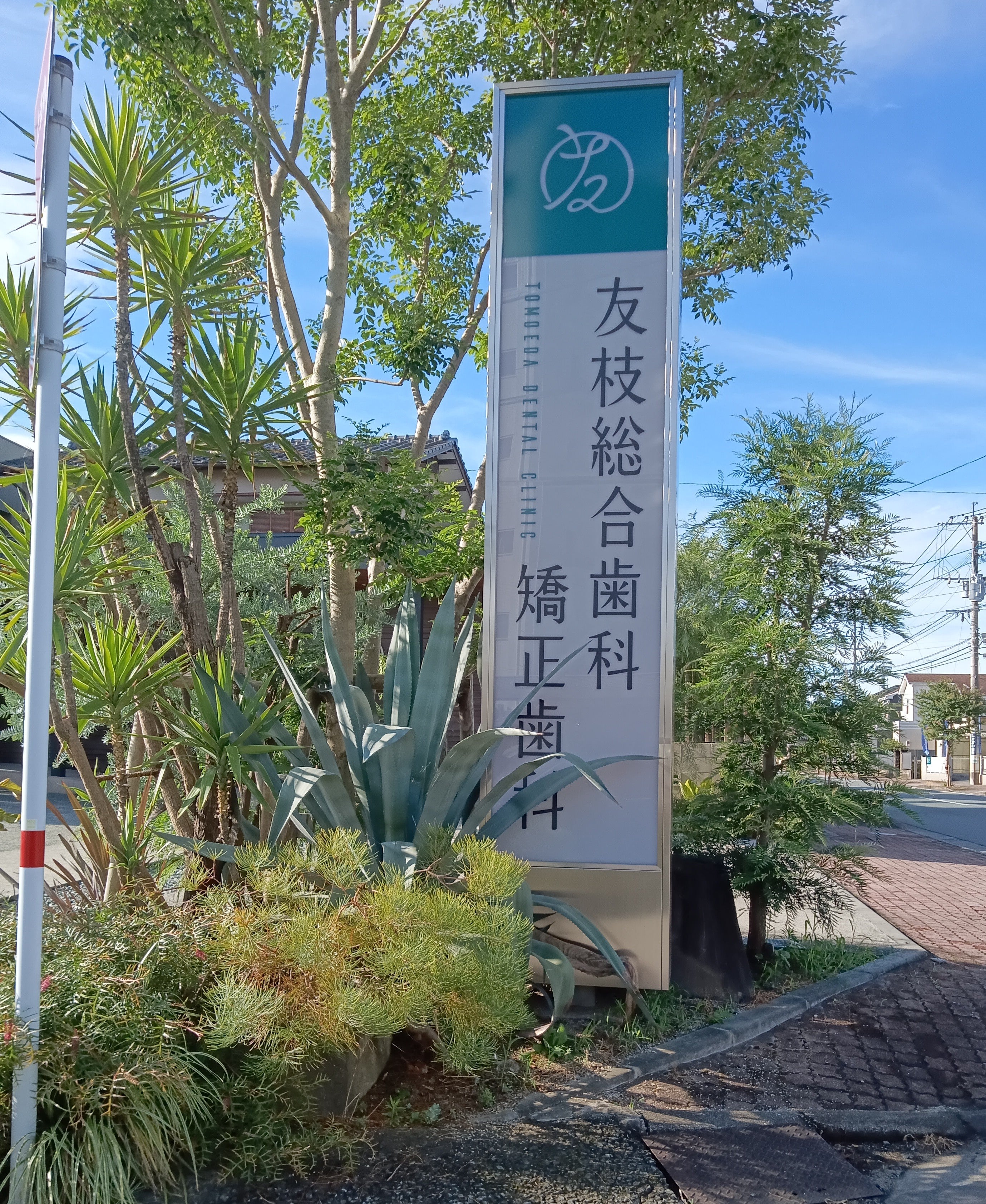 友枝歯科医院_2枚目