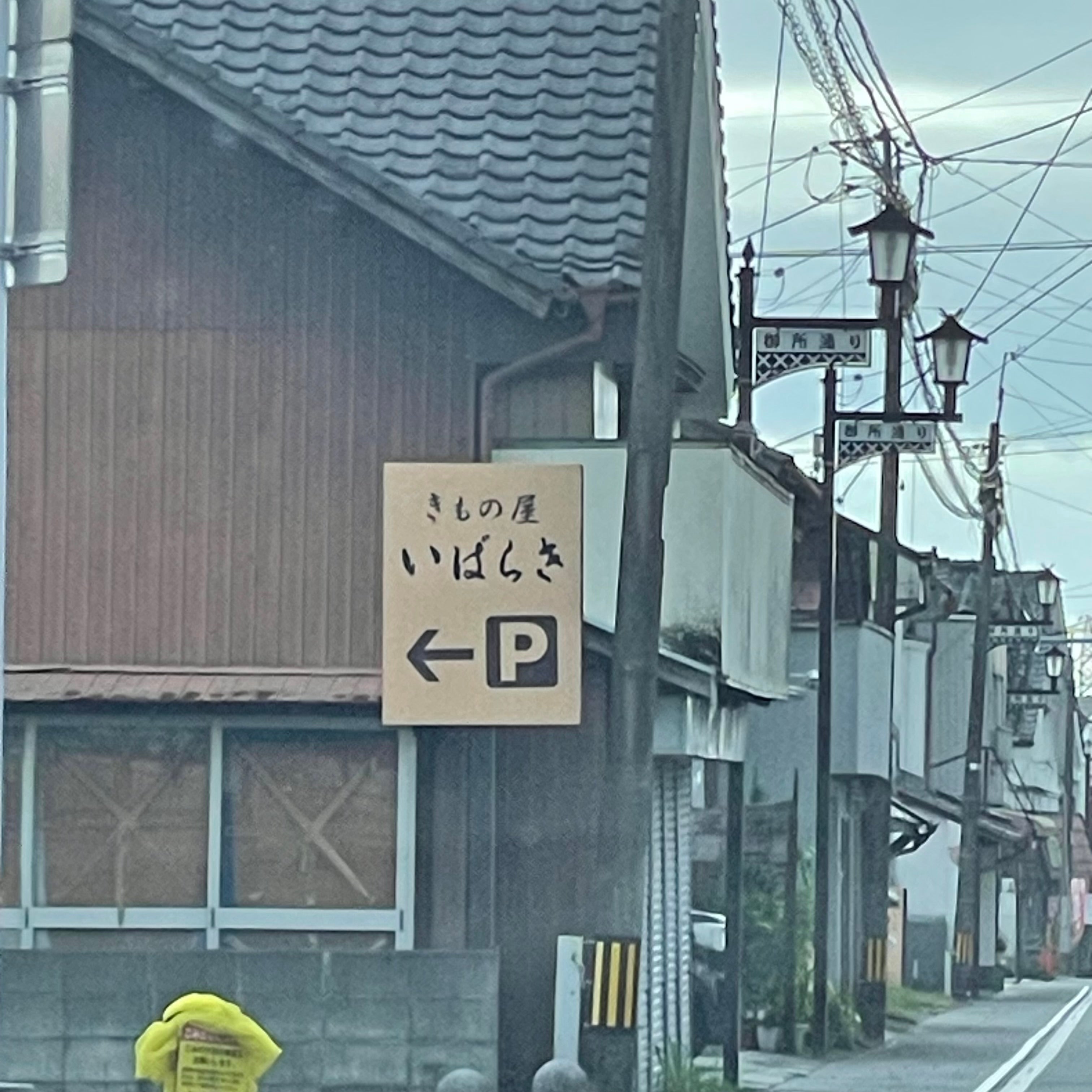 いばらききもの屋_2枚目