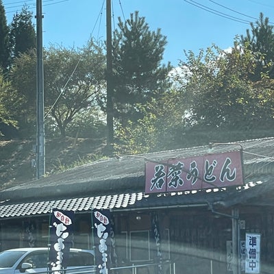 2023/11/09にFP2022が投稿した、若菜寿司坊中店の外観の写真