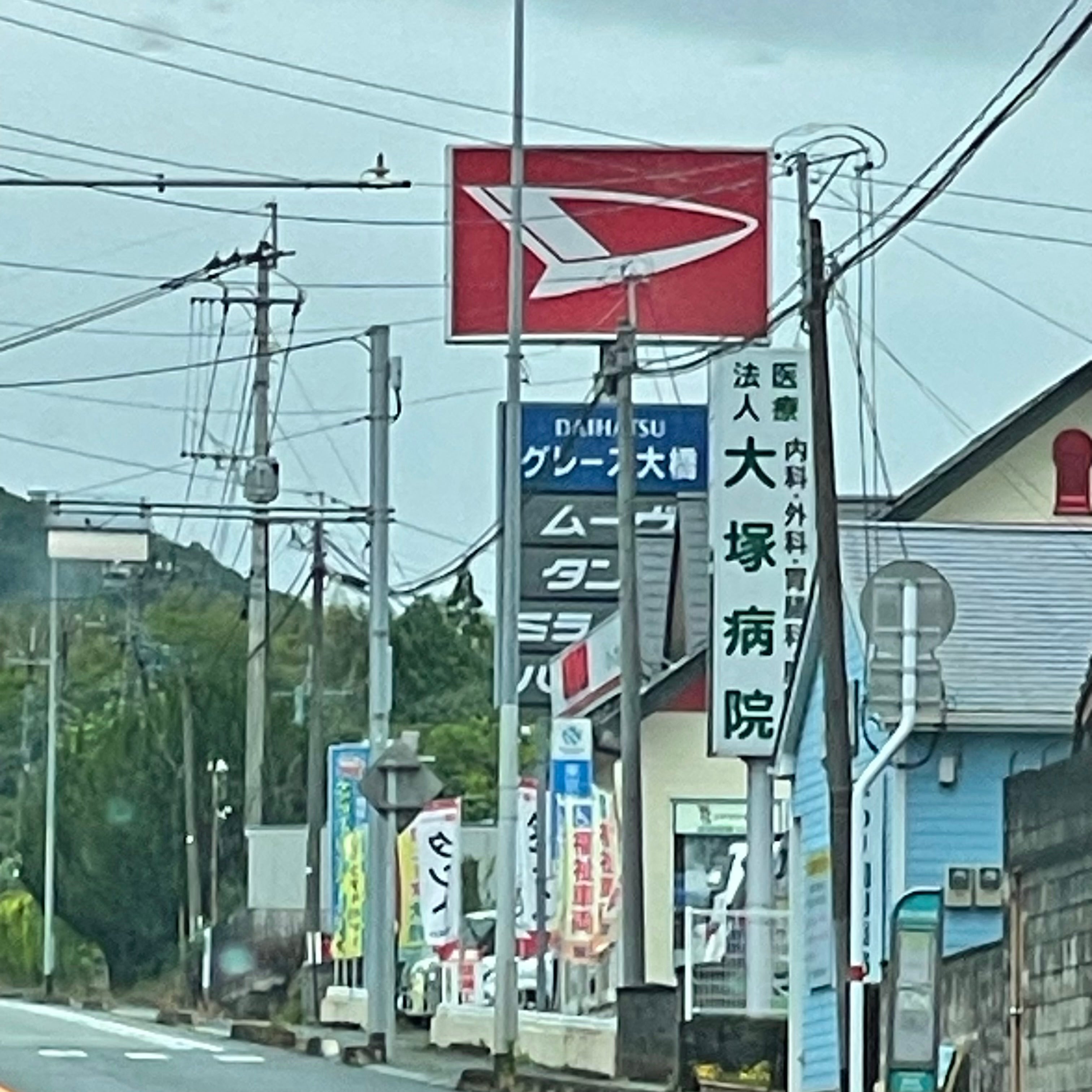 大塚病院_2枚目