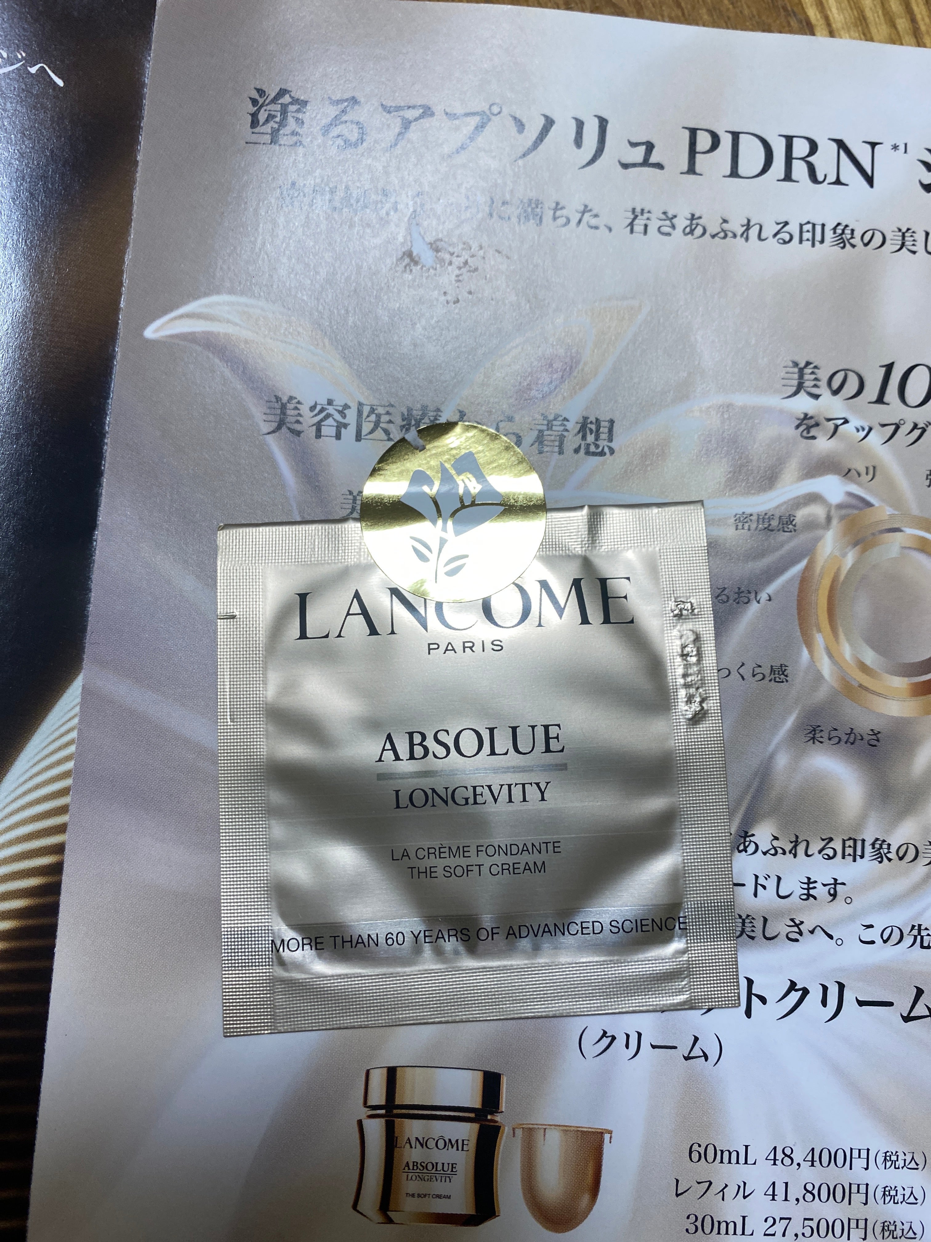 株式会社天満屋　岡山店１階化粧品ランコム