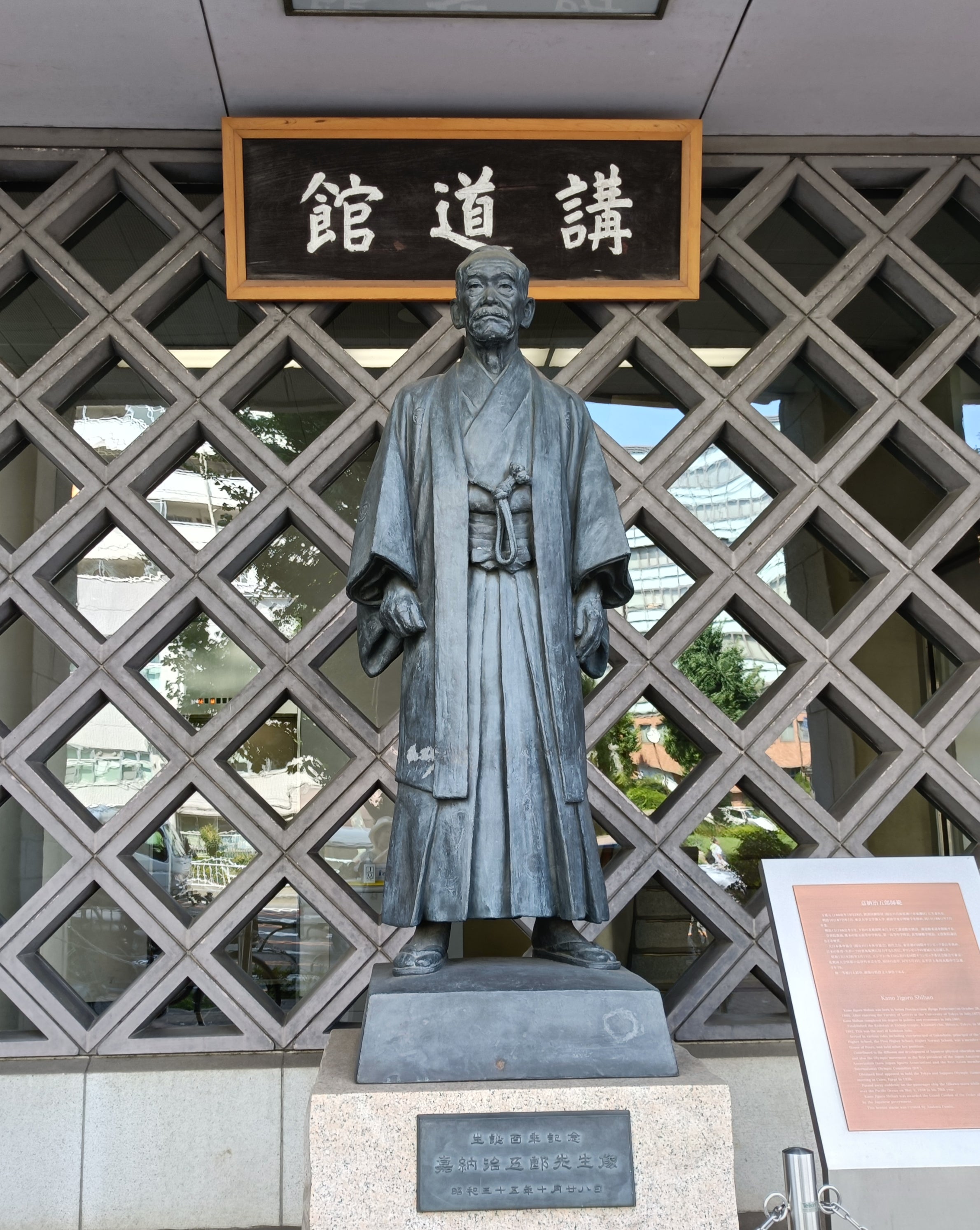 講道館柔道資料館_1枚目