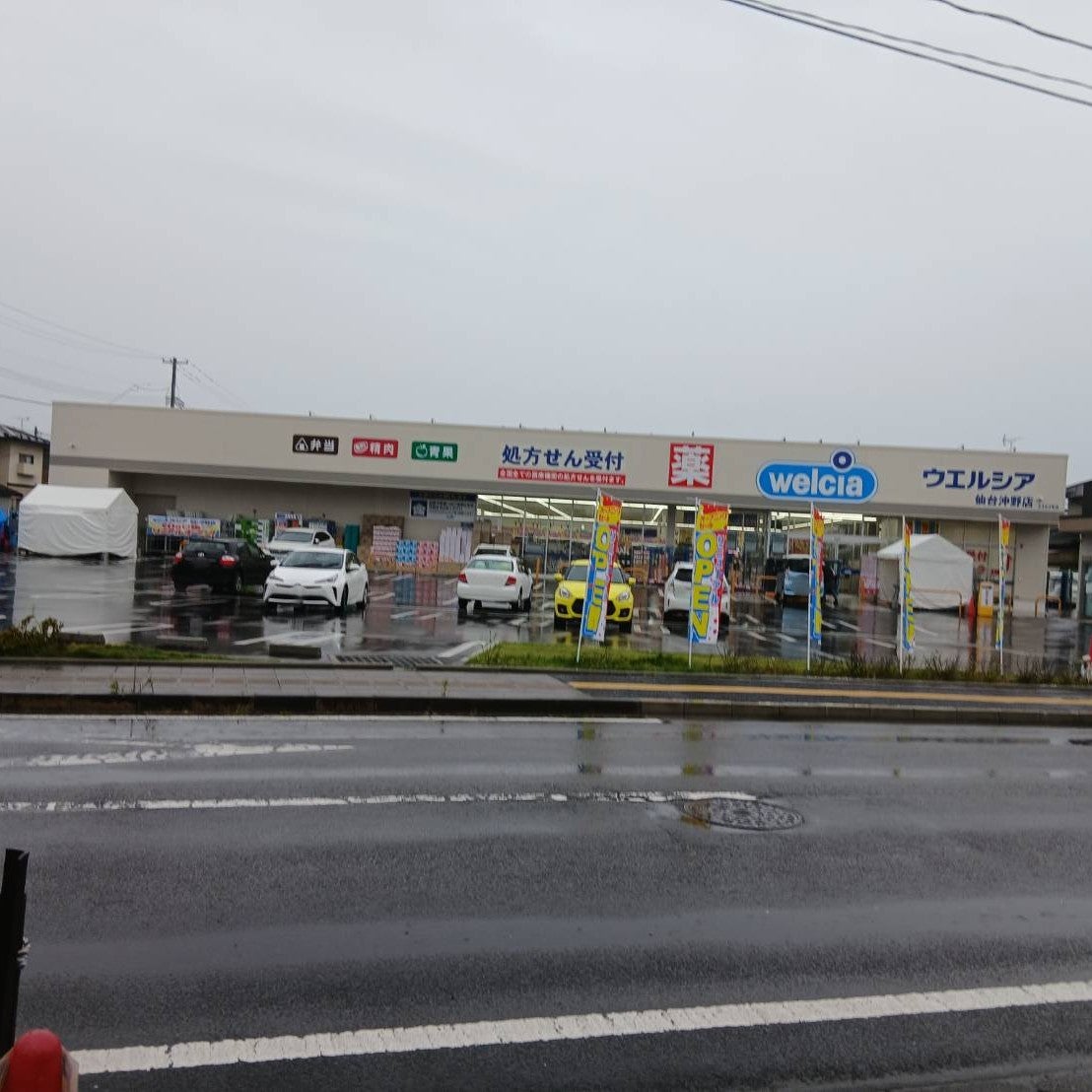 ウエルシア薬局　仙台沖野店