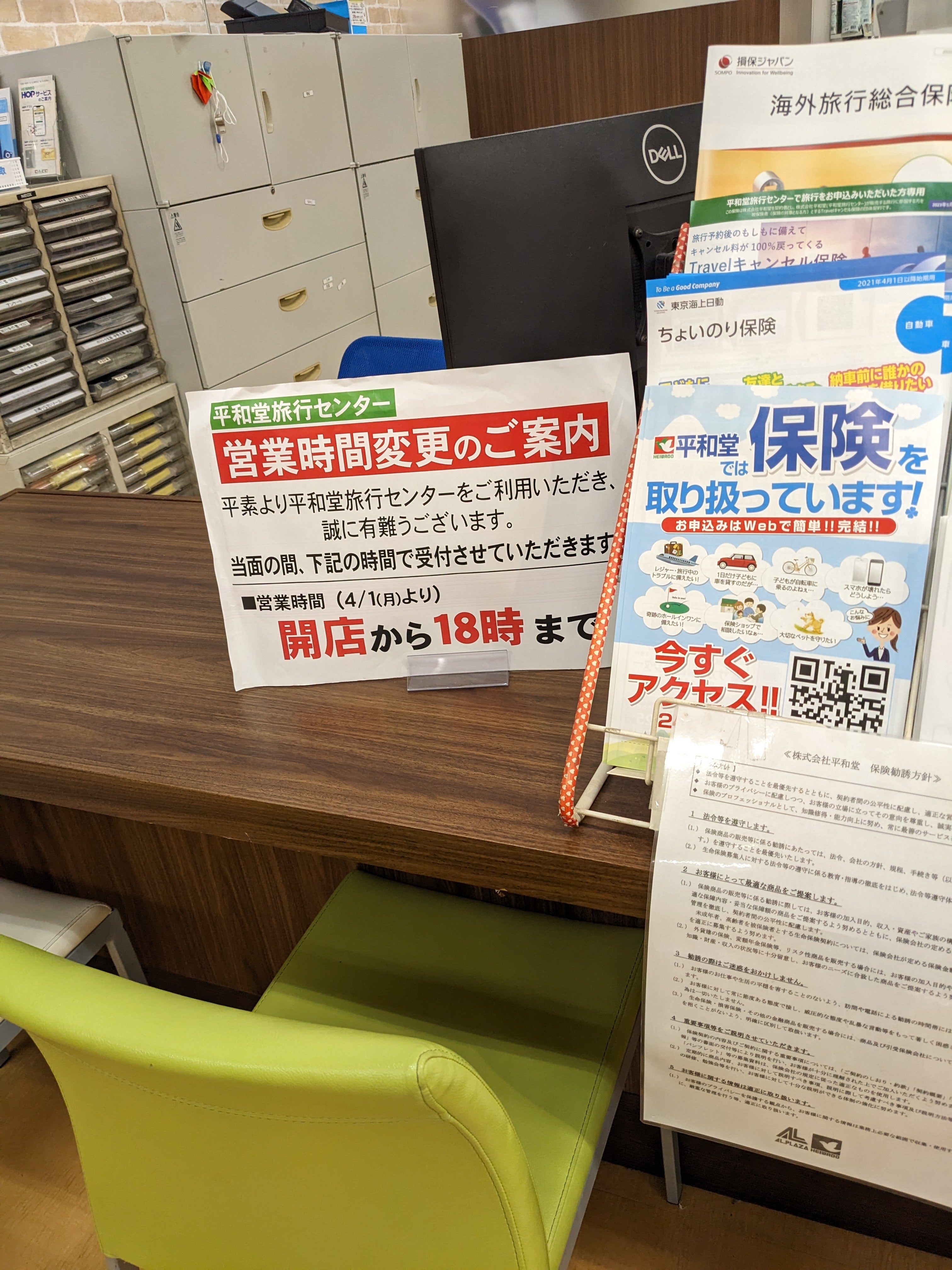 （株）平和堂　平和堂旅行センター坂本営業所_1枚目