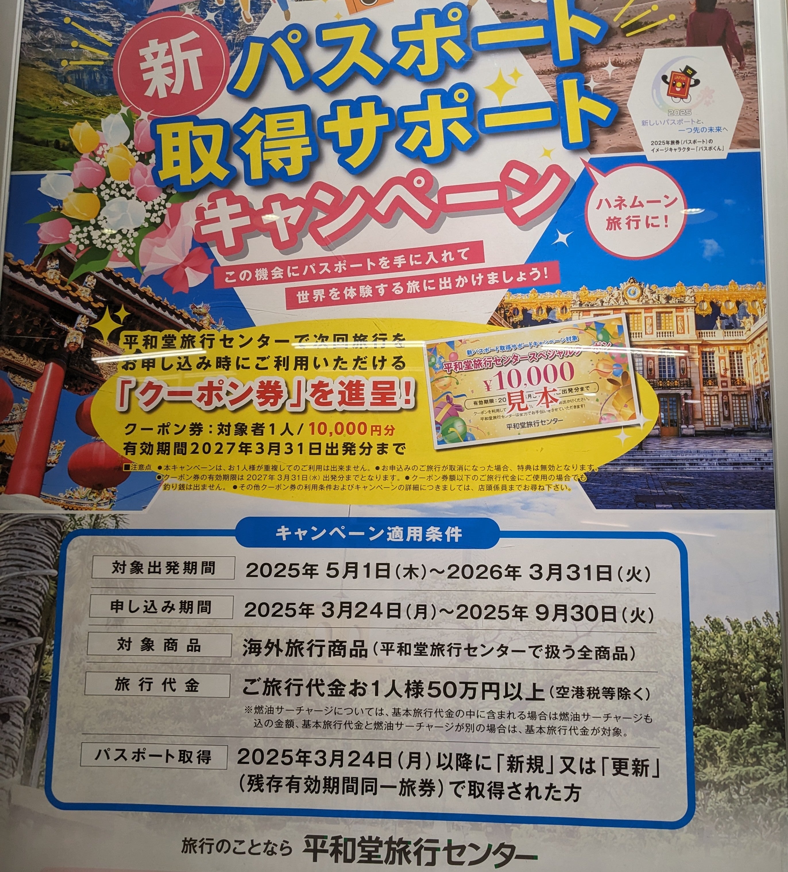株式会社平和堂　平和堂旅行センター　アル・プラザ草津営業所_3枚目