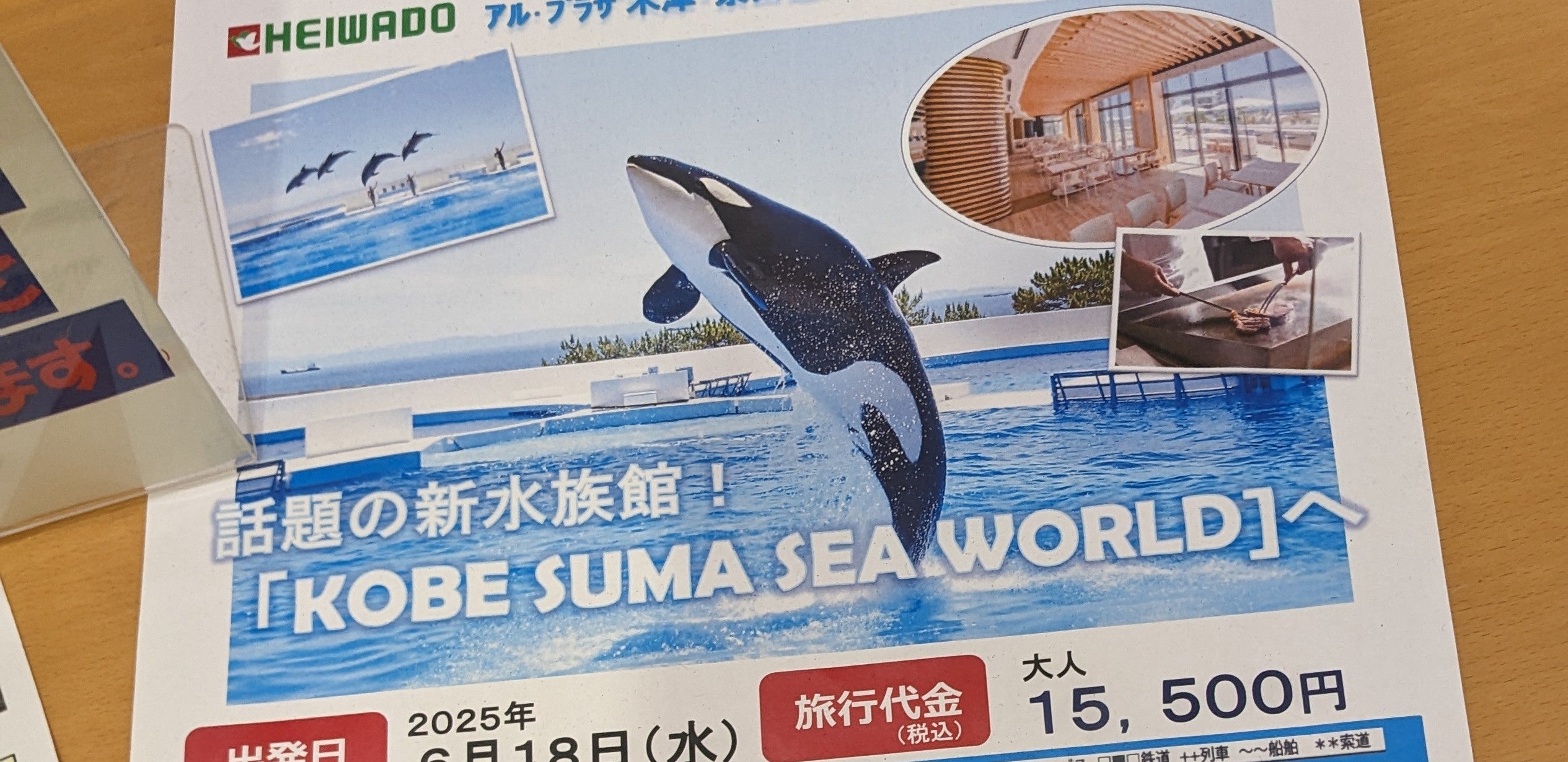 株式会社平和堂　平和堂旅行センター　アル・プラザ草津営業所_2枚目