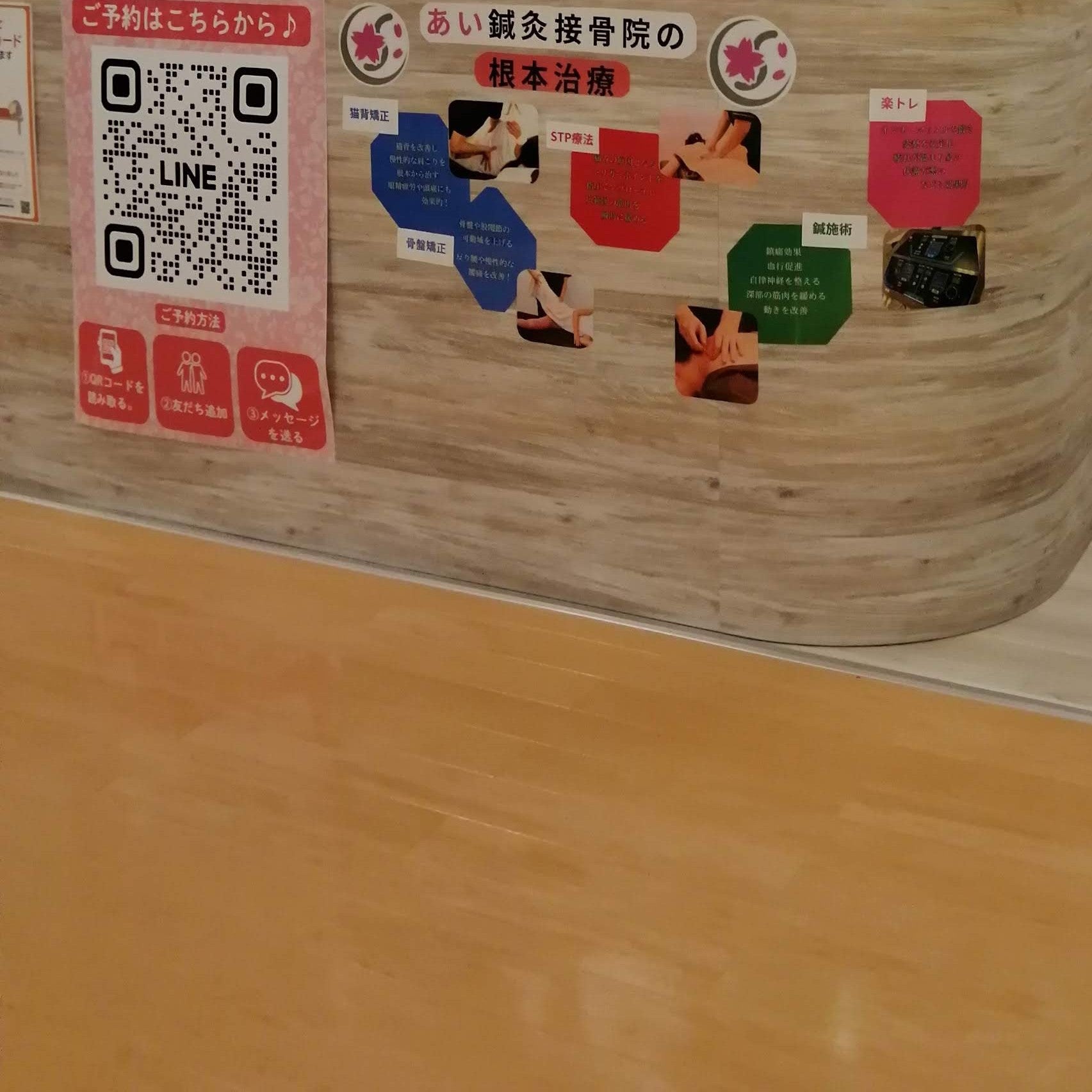 あい鍼灸院・接骨院 仙台ロフト院_3枚目