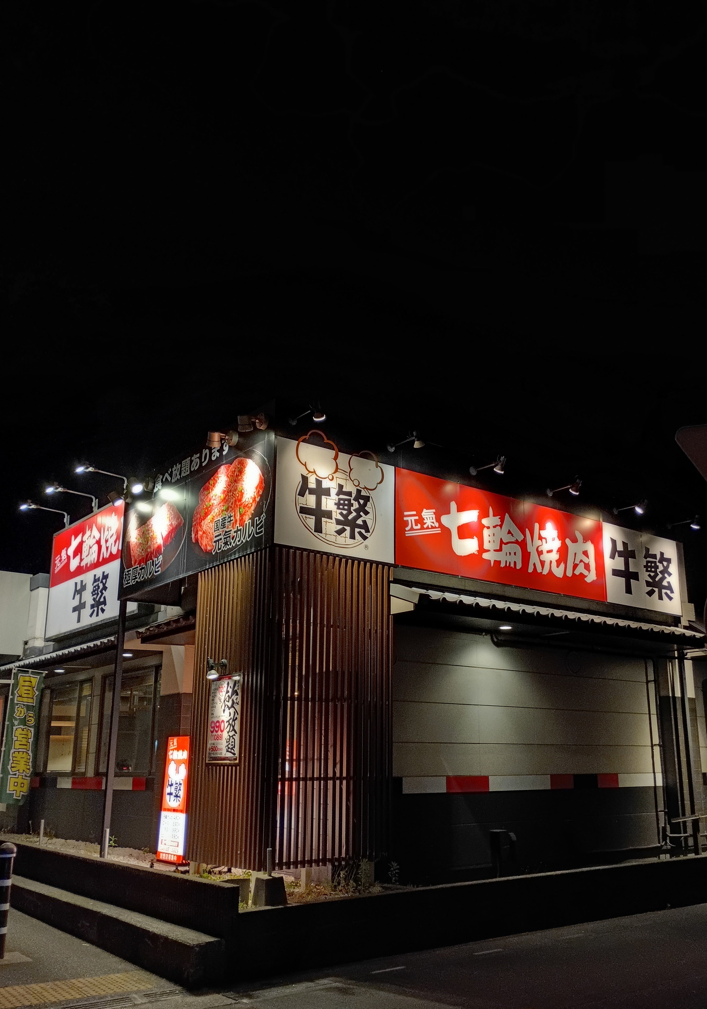 元氣七輪焼肉牛繁　与野新大宮バイパス店_2枚目