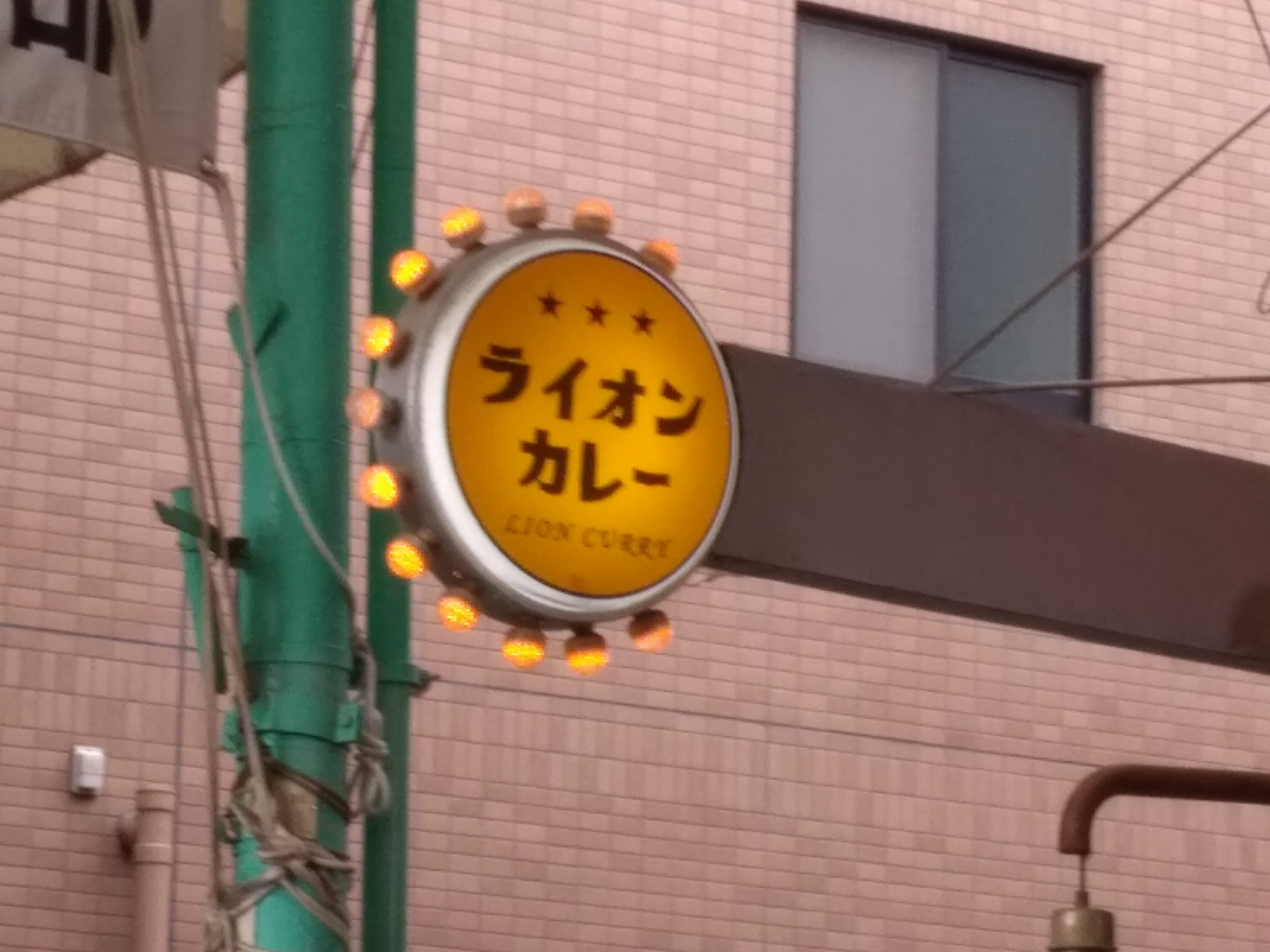 石橋 ライオンカレー_3枚目