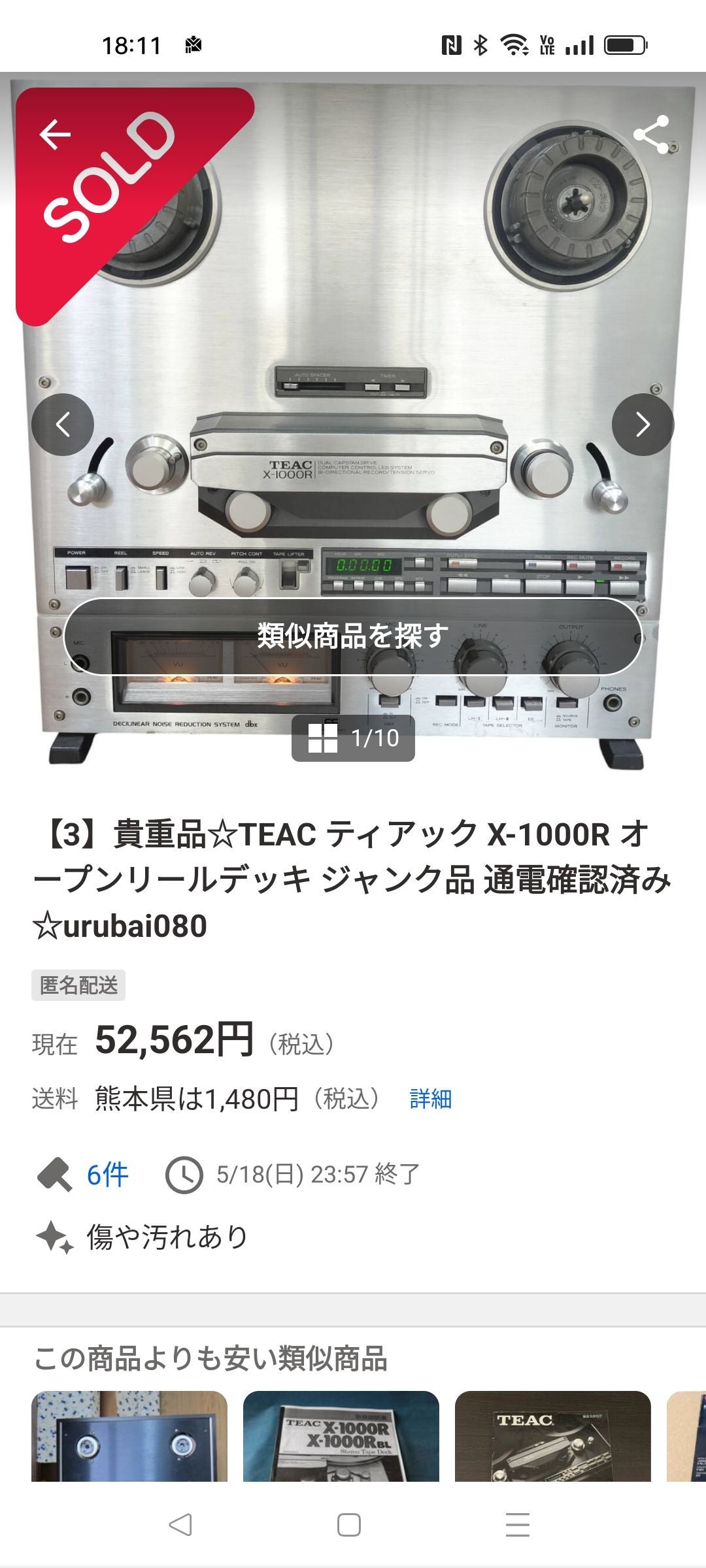 ウルバイ熊本
