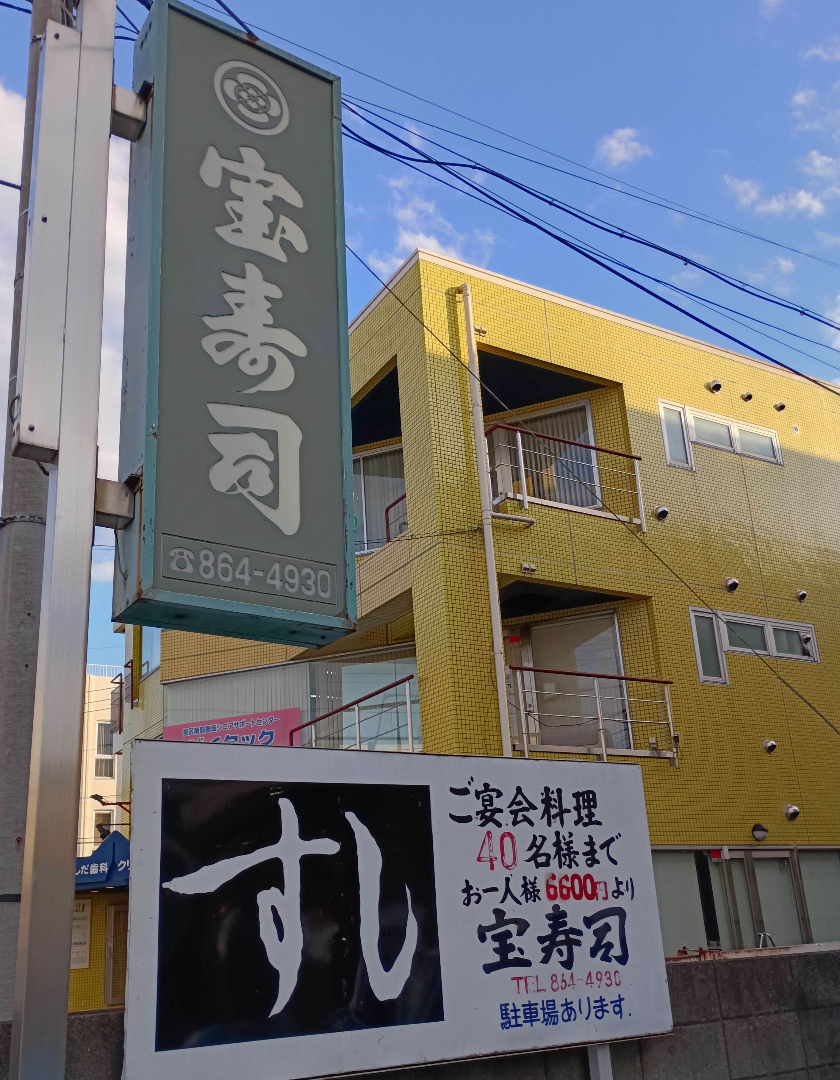 宝寿司西浦和店_1枚目