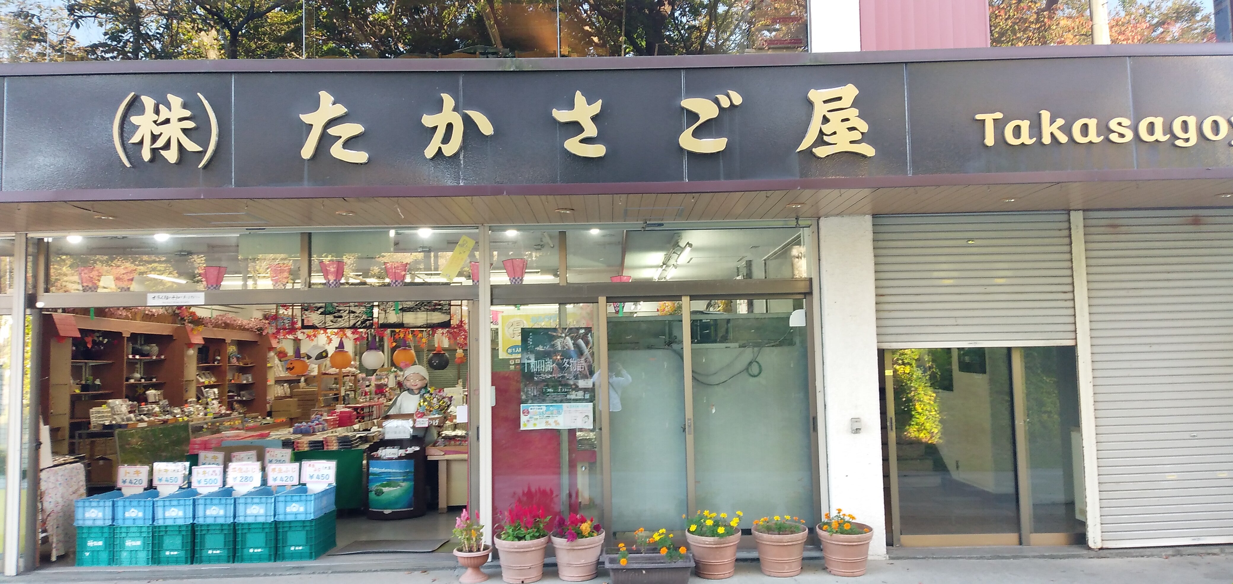 レストランたかさご屋_1枚目