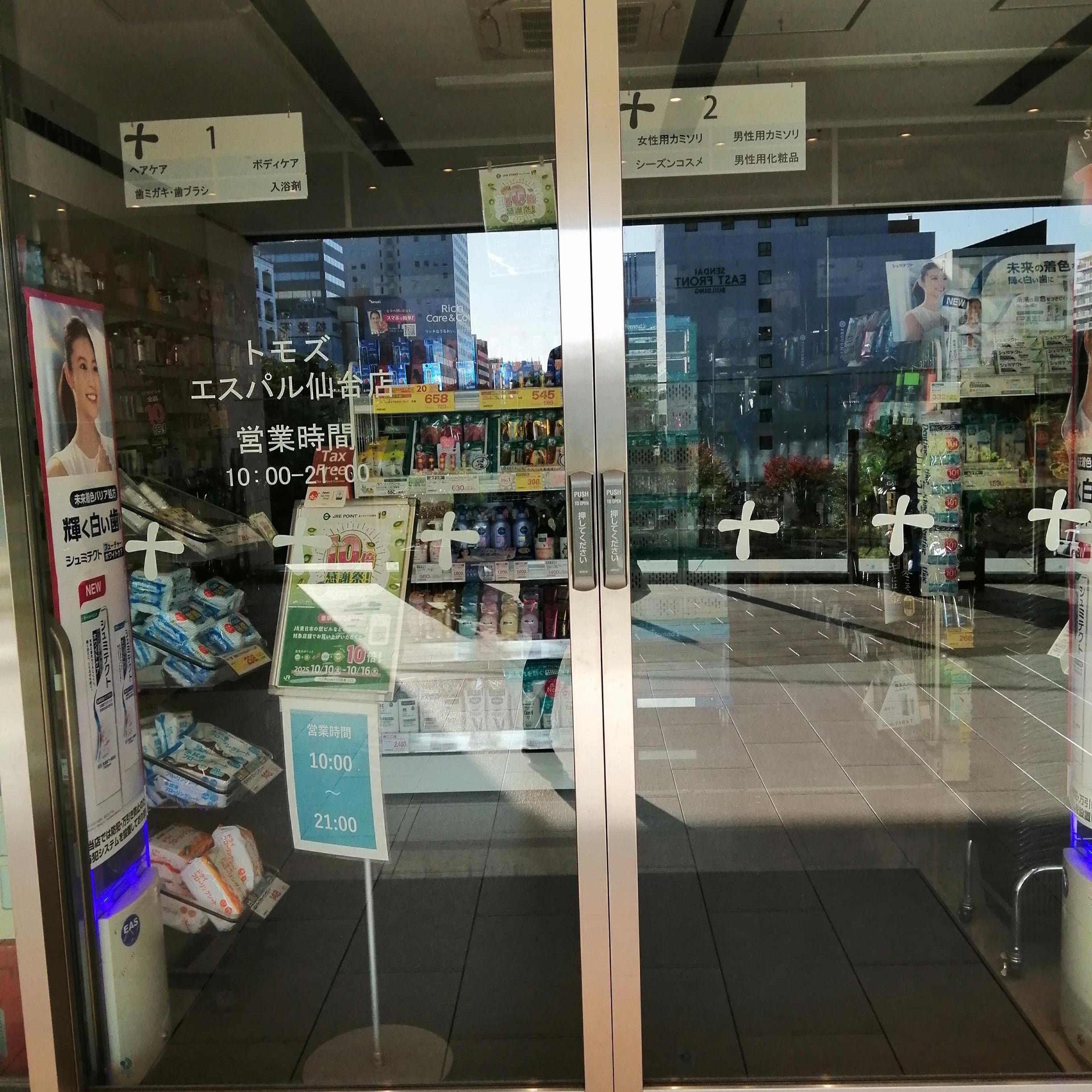トモズエスパル　仙台店_3枚目