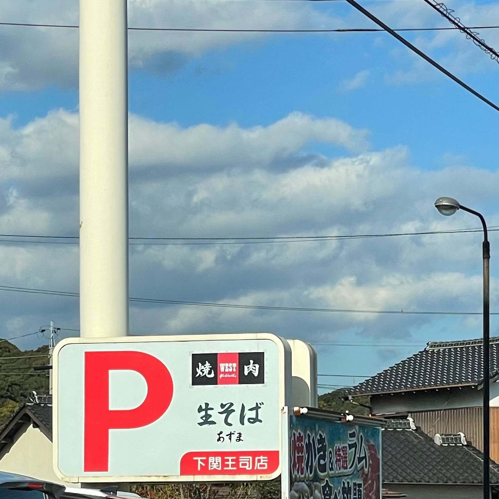 ウエスト下関王司店_3枚目
