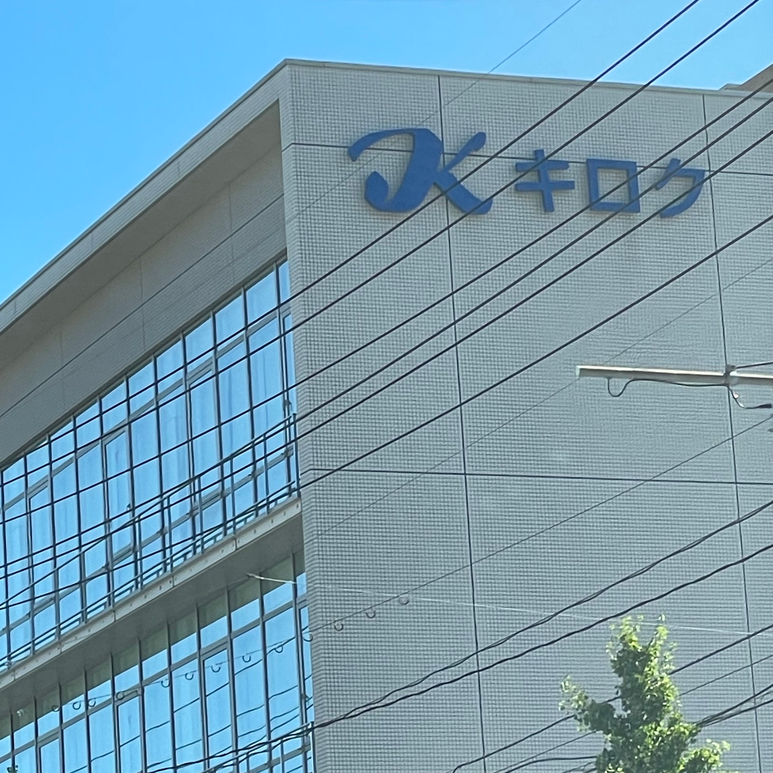 株式会社キロク　機材センター_2枚目