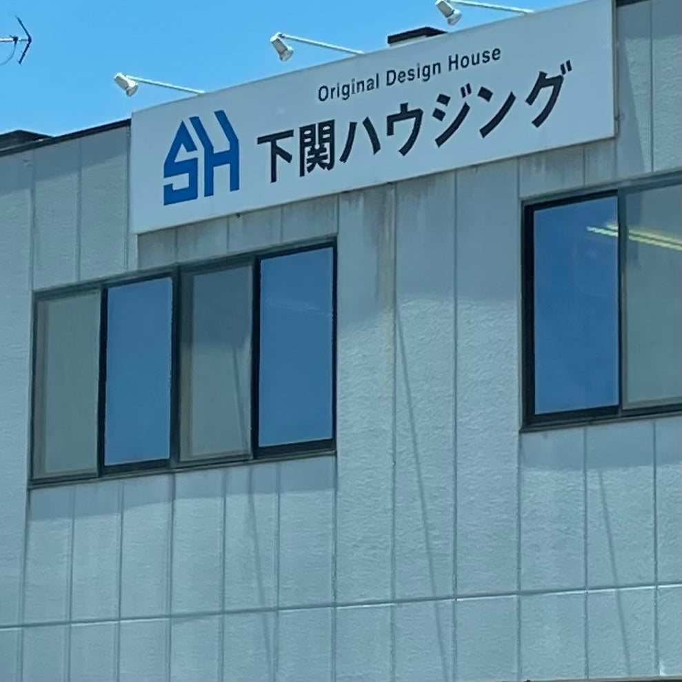 株式会社下関ハウジング_1枚目