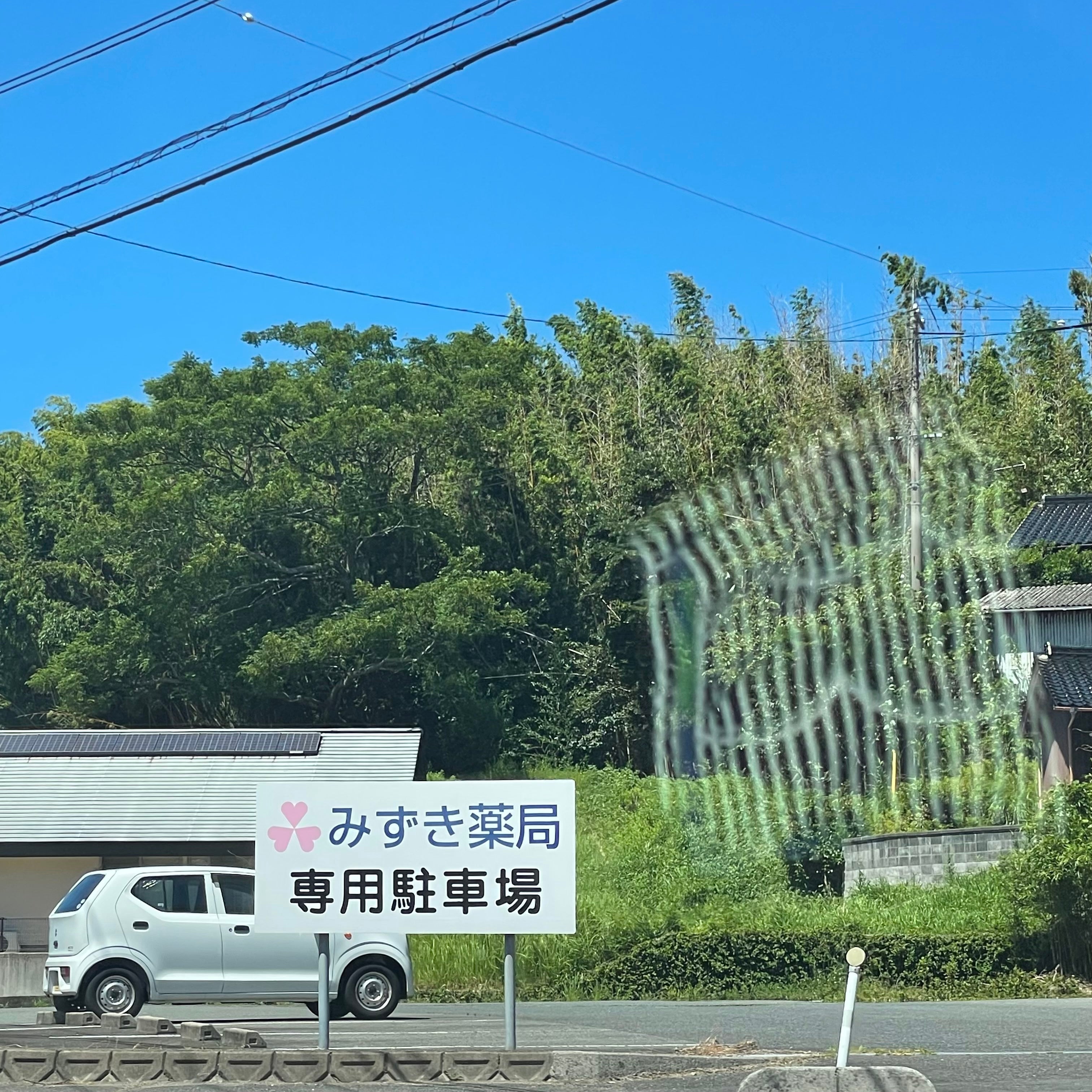 みずき薬局_3枚目