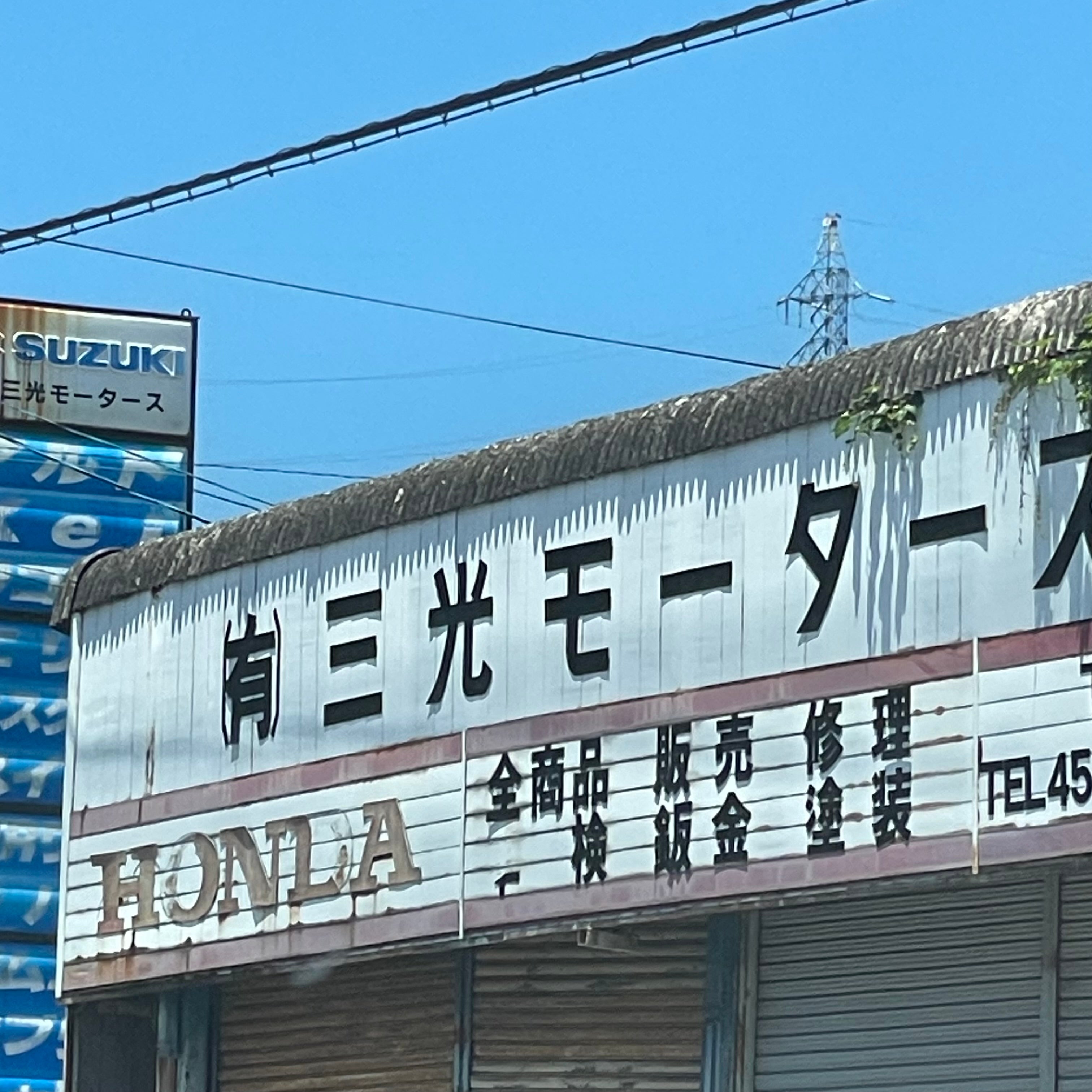 有限会社三光モータース_2枚目