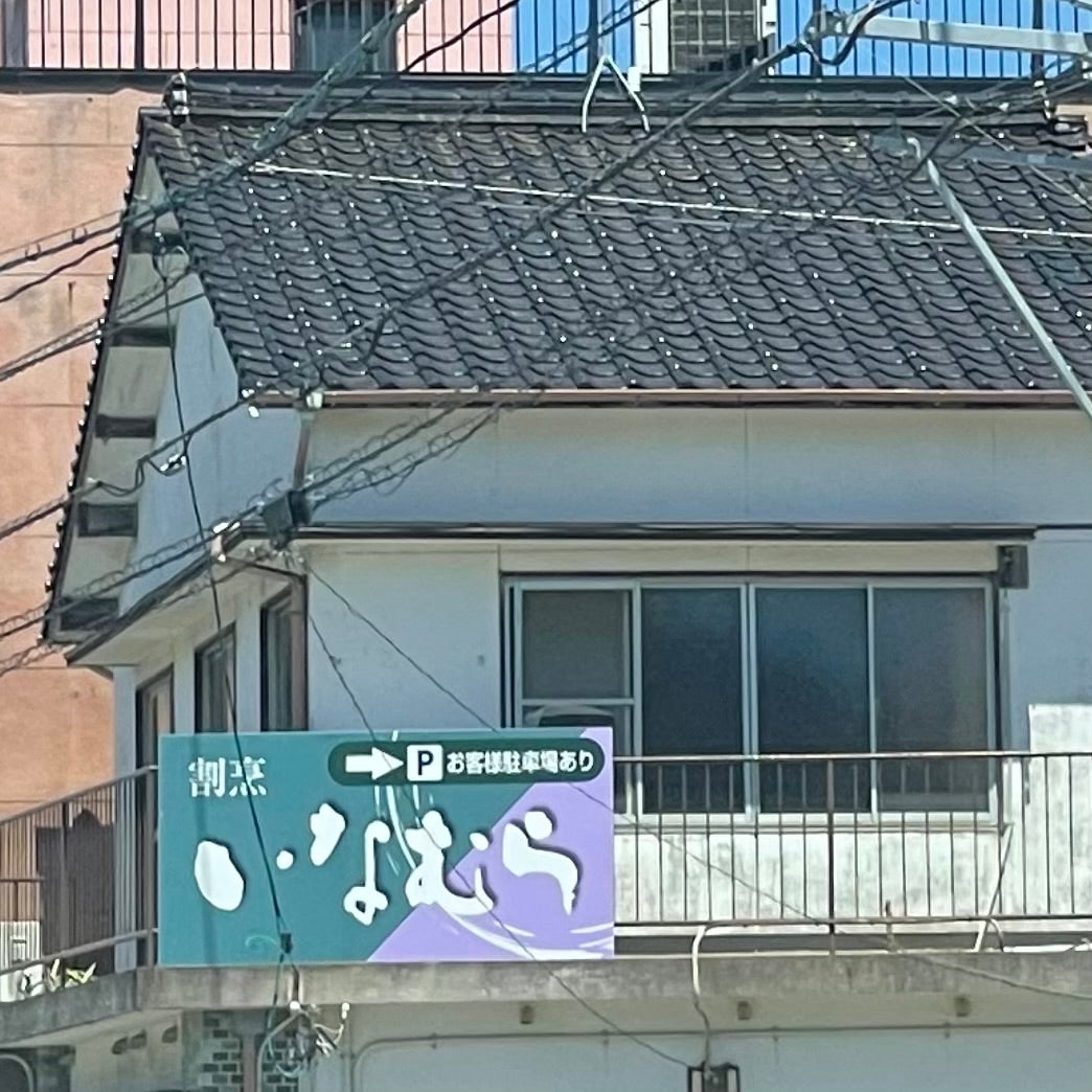 いなむら_2枚目